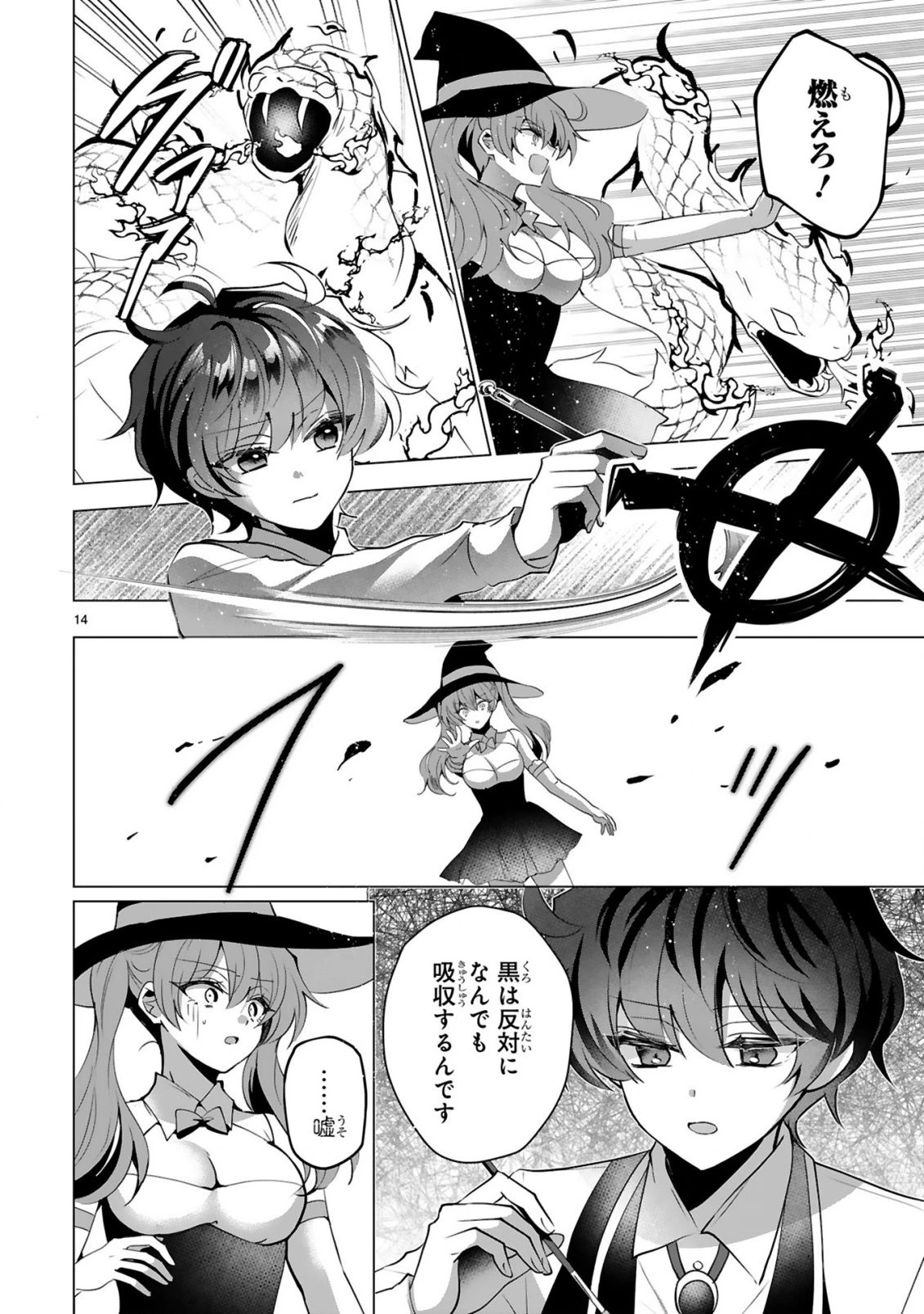 追放された不遇職『色使い』が世界を塗り替えるまで ～美少女だらけのSランクパーティーで最強スキルの本当の使い方を知り無双する～ 第6話 - 16