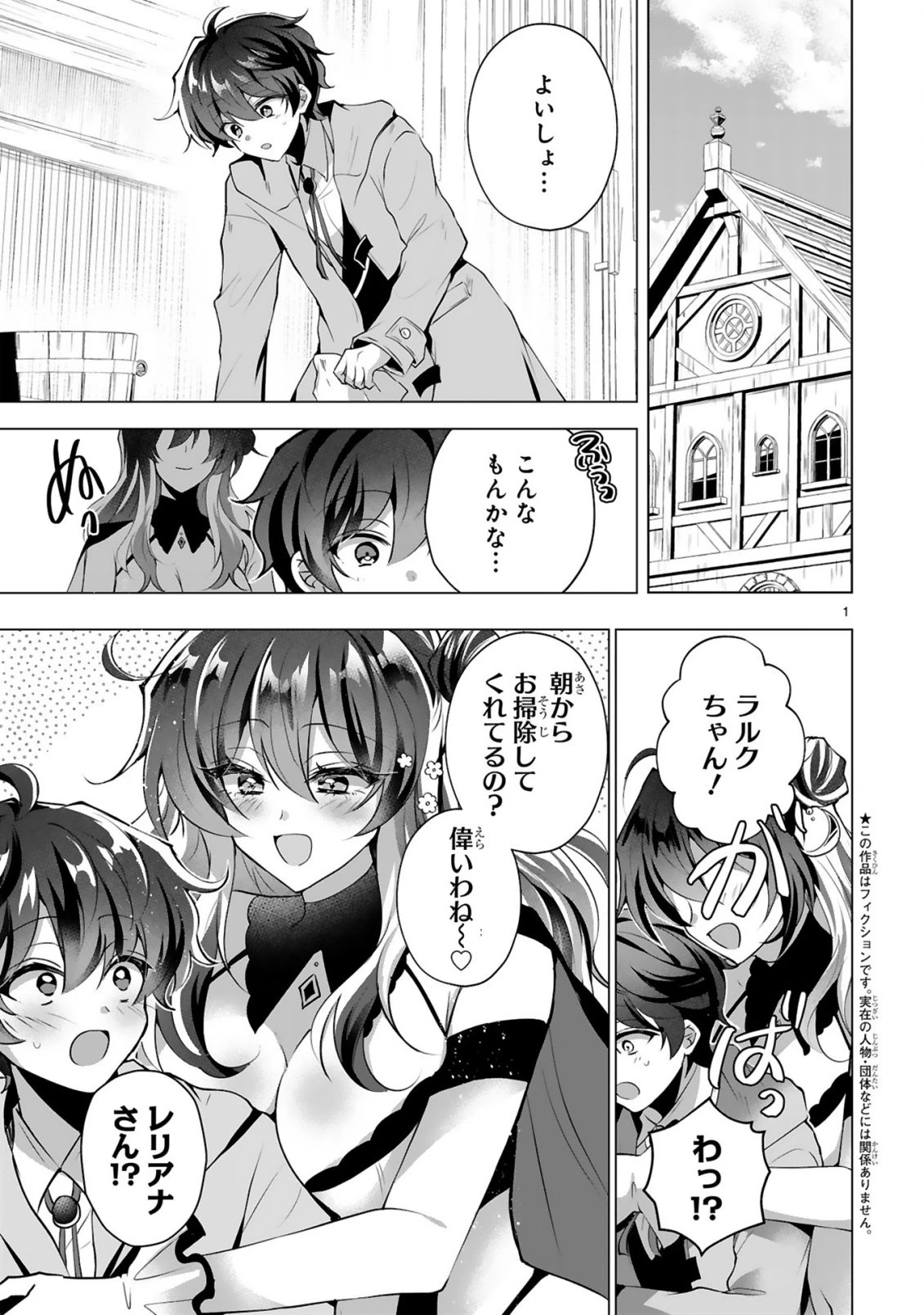 追放された不遇職『色使い』が世界を塗り替えるまで ～美少女だらけのSランクパーティーで最強スキルの本当の使い方を知り無双する～ 第5話 - 3