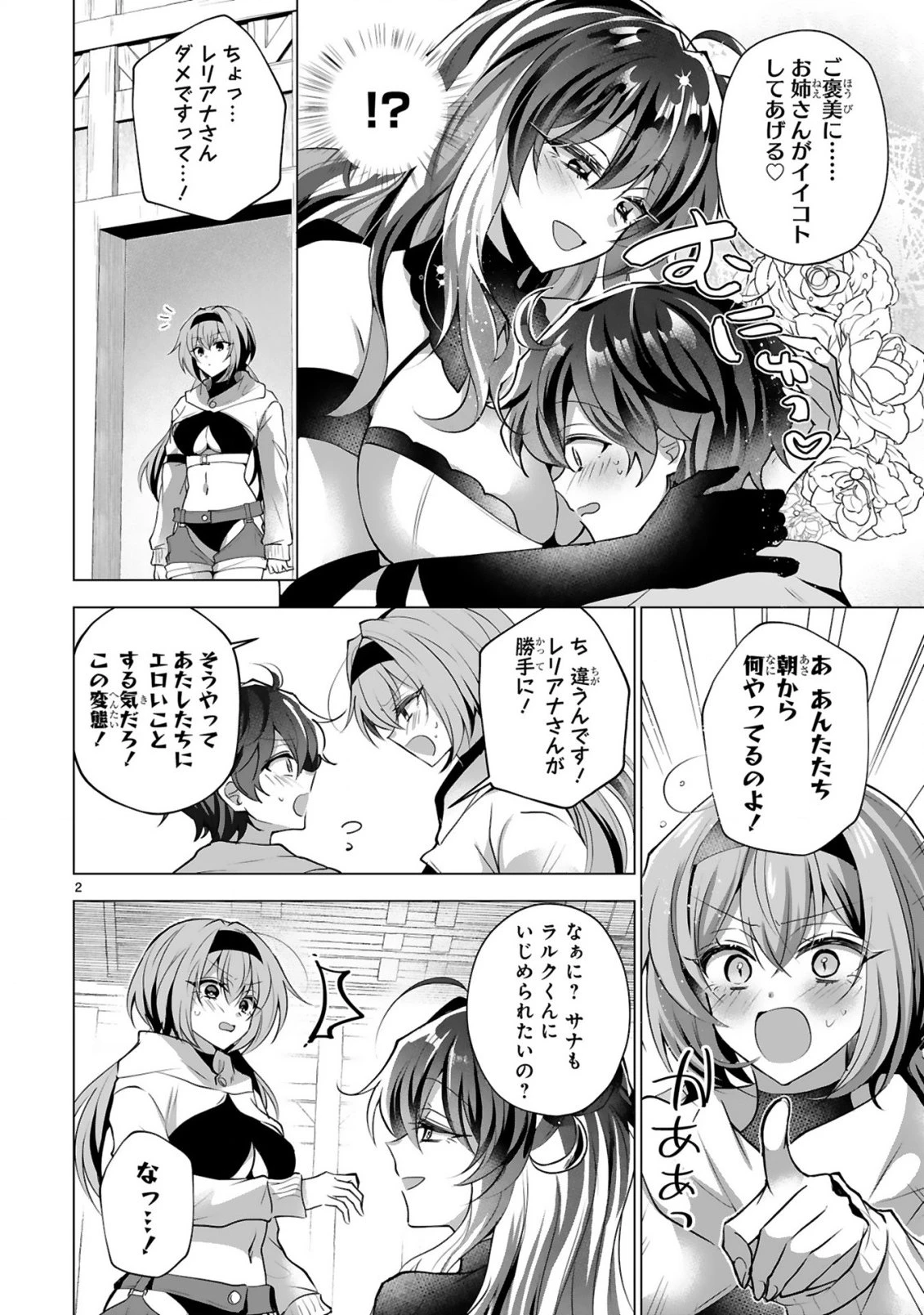 追放された不遇職『色使い』が世界を塗り替えるまで ～美少女だらけのSランクパーティーで最強スキルの本当の使い方を知り無双する～ 第5話 - 4