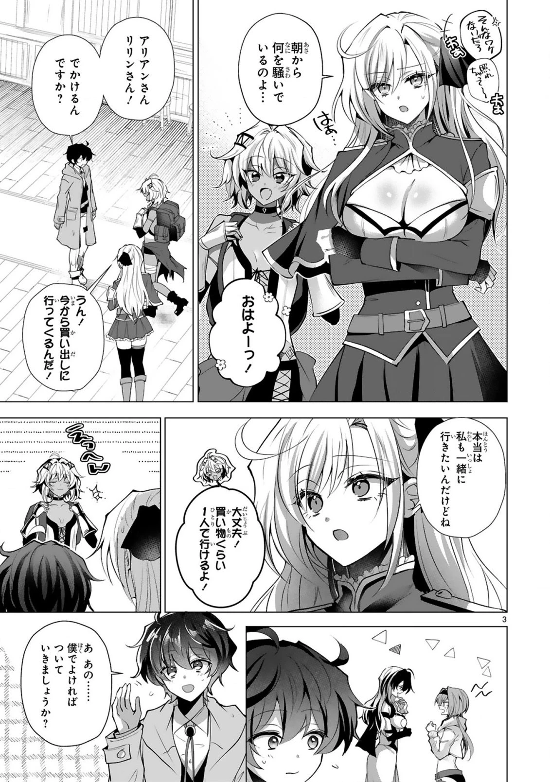 追放された不遇職『色使い』が世界を塗り替えるまで ～美少女だらけのSランクパーティーで最強スキルの本当の使い方を知り無双する～ 第5話 - 5