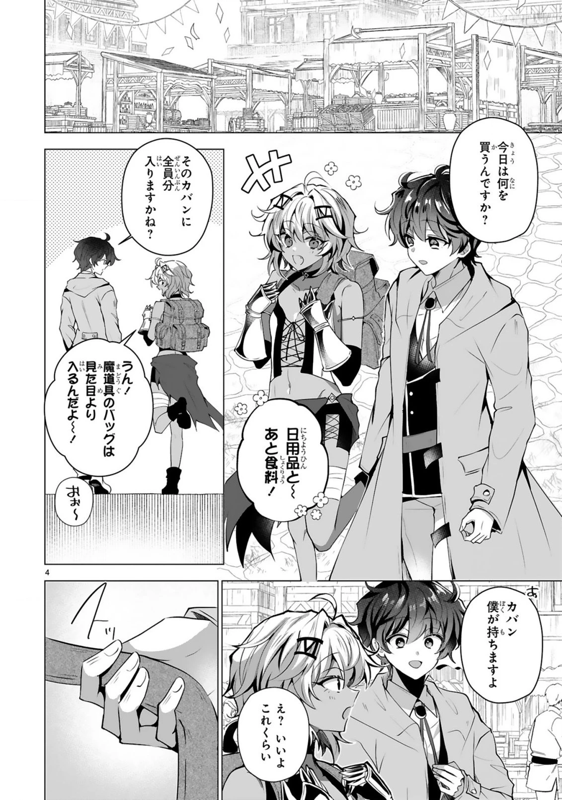 追放された不遇職『色使い』が世界を塗り替えるまで ～美少女だらけのSランクパーティーで最強スキルの本当の使い方を知り無双する～ 第5話 - 6