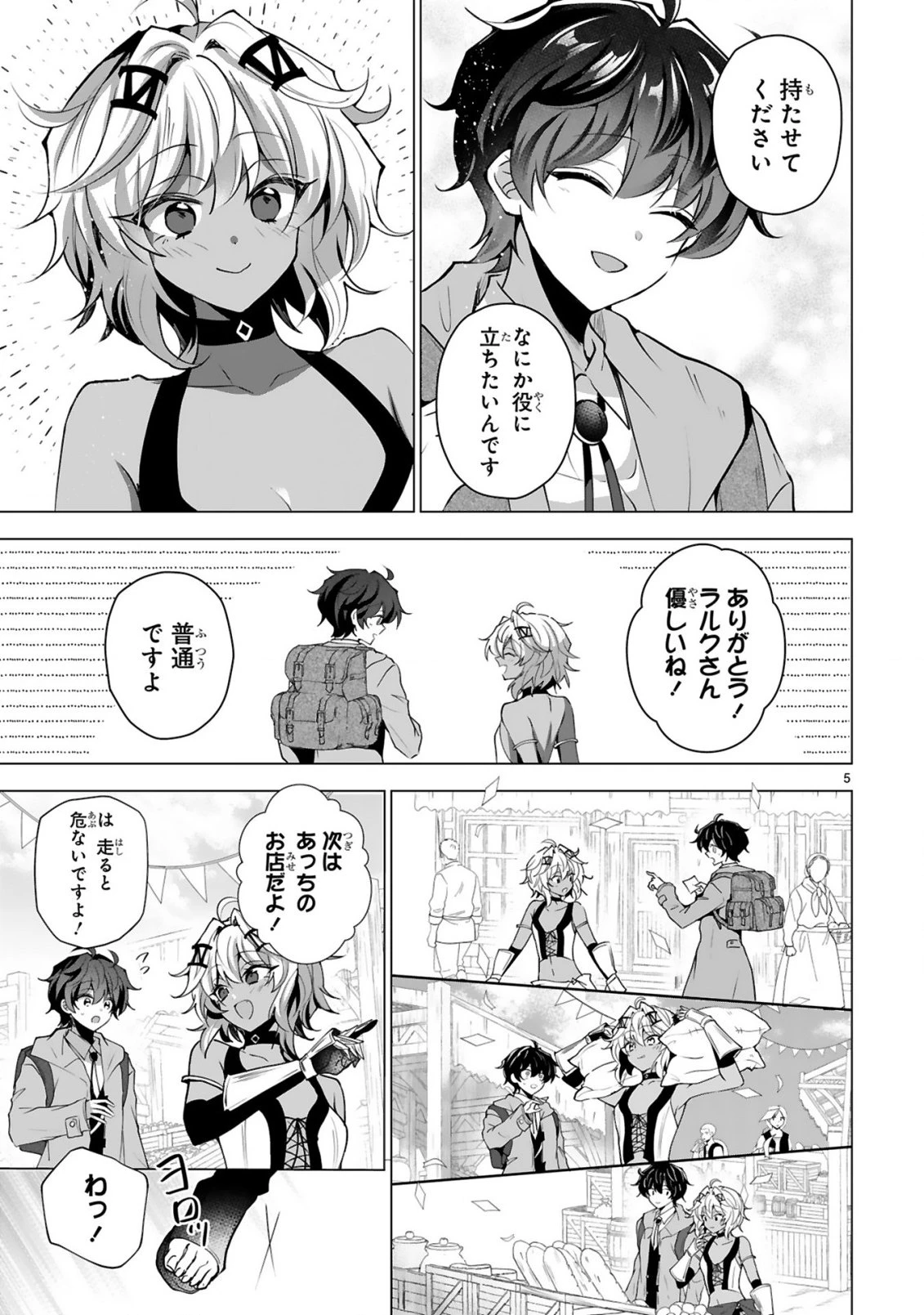 追放された不遇職『色使い』が世界を塗り替えるまで ～美少女だらけのSランクパーティーで最強スキルの本当の使い方を知り無双する～ 第5話 - 7
