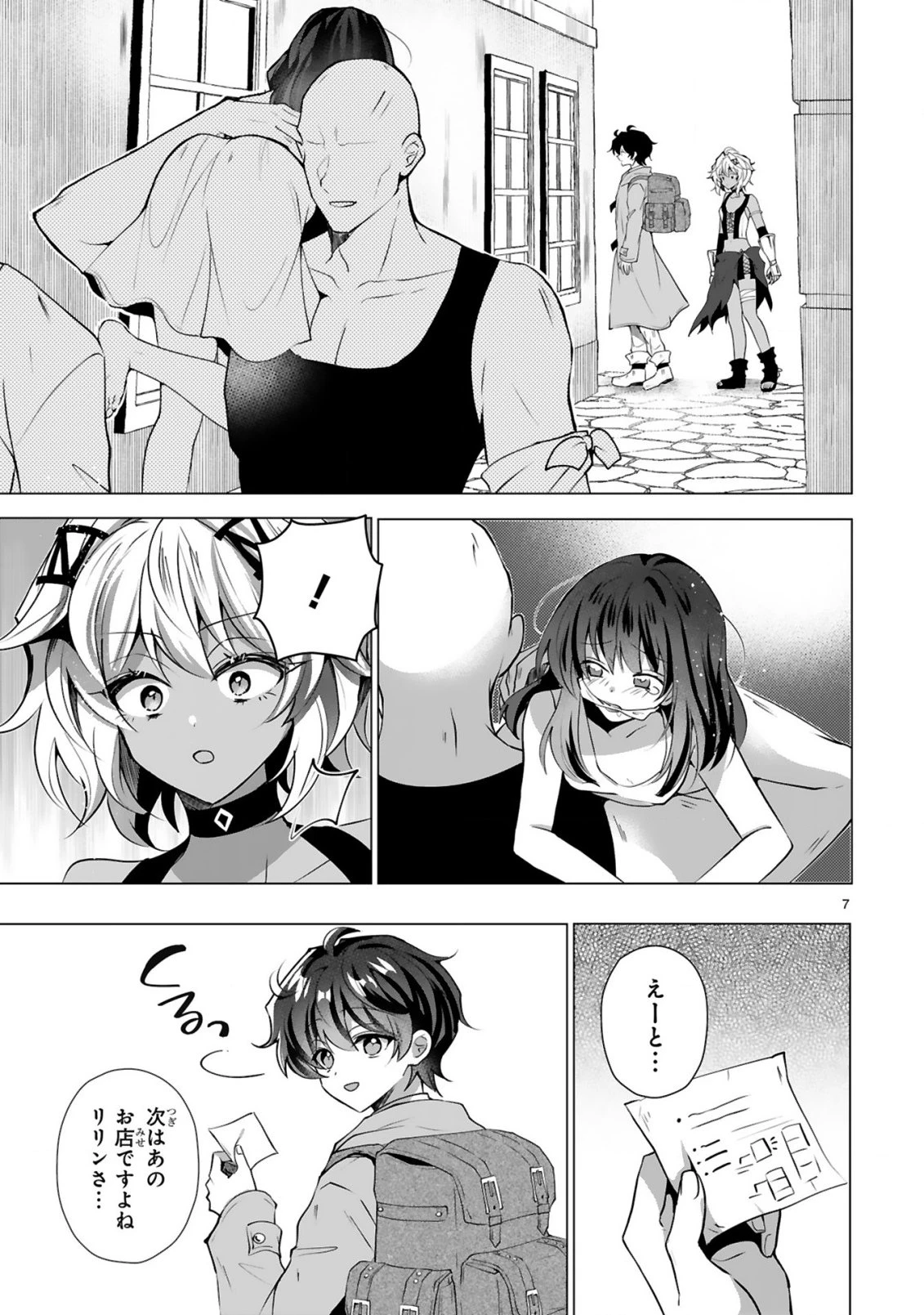追放された不遇職『色使い』が世界を塗り替えるまで ～美少女だらけのSランクパーティーで最強スキルの本当の使い方を知り無双する～ 第5話 - 9