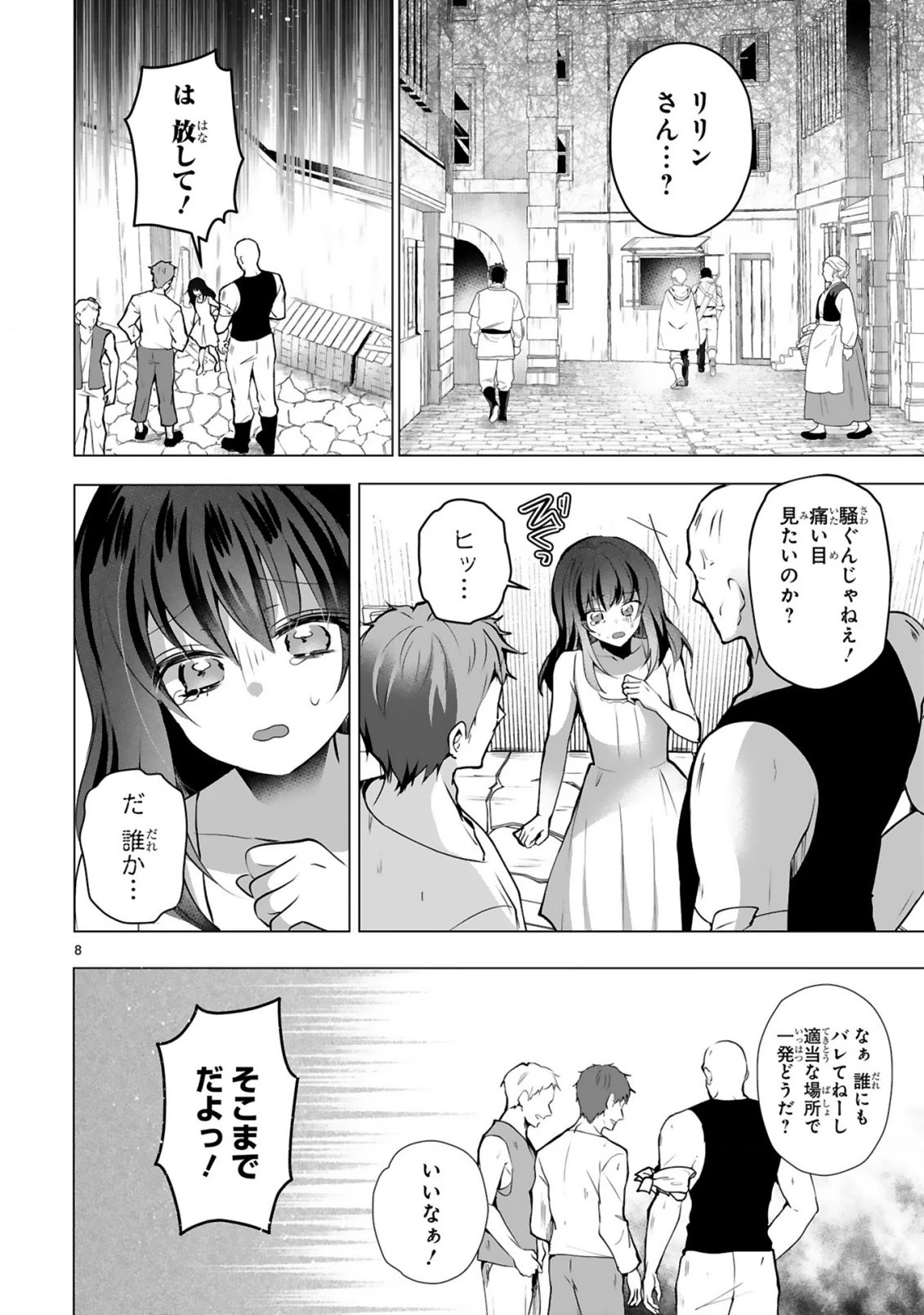 追放された不遇職『色使い』が世界を塗り替えるまで ～美少女だらけのSランクパーティーで最強スキルの本当の使い方を知り無双する～ 第5話 - 10