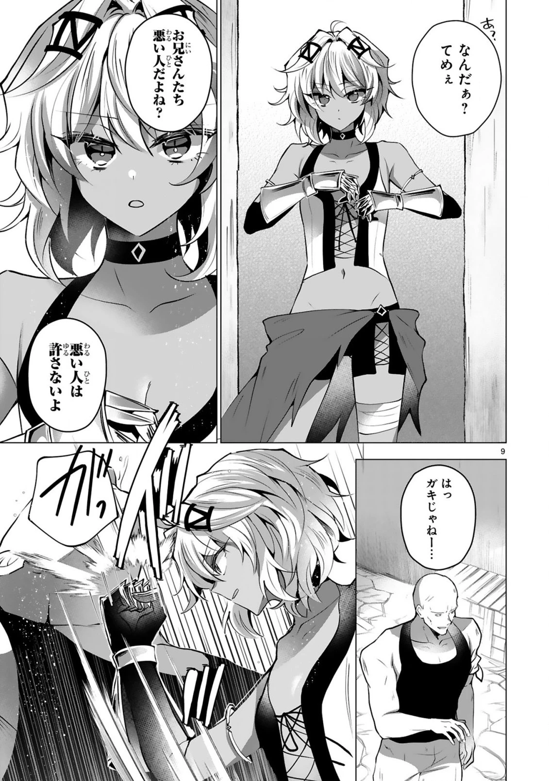 追放された不遇職『色使い』が世界を塗り替えるまで ～美少女だらけのSランクパーティーで最強スキルの本当の使い方を知り無双する～ 第5話 - 11