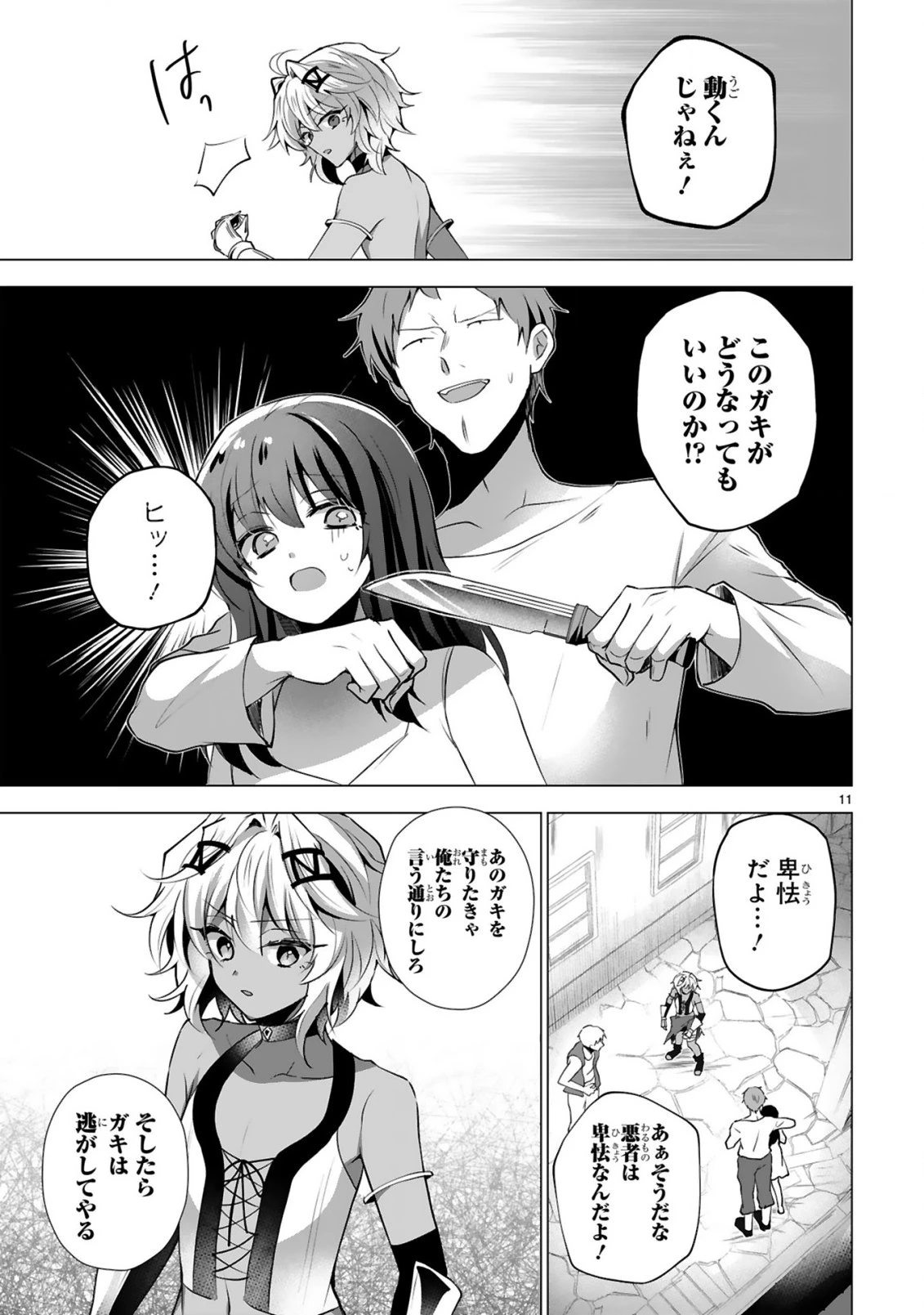 追放された不遇職『色使い』が世界を塗り替えるまで ～美少女だらけのSランクパーティーで最強スキルの本当の使い方を知り無双する～ 第5話 - 13