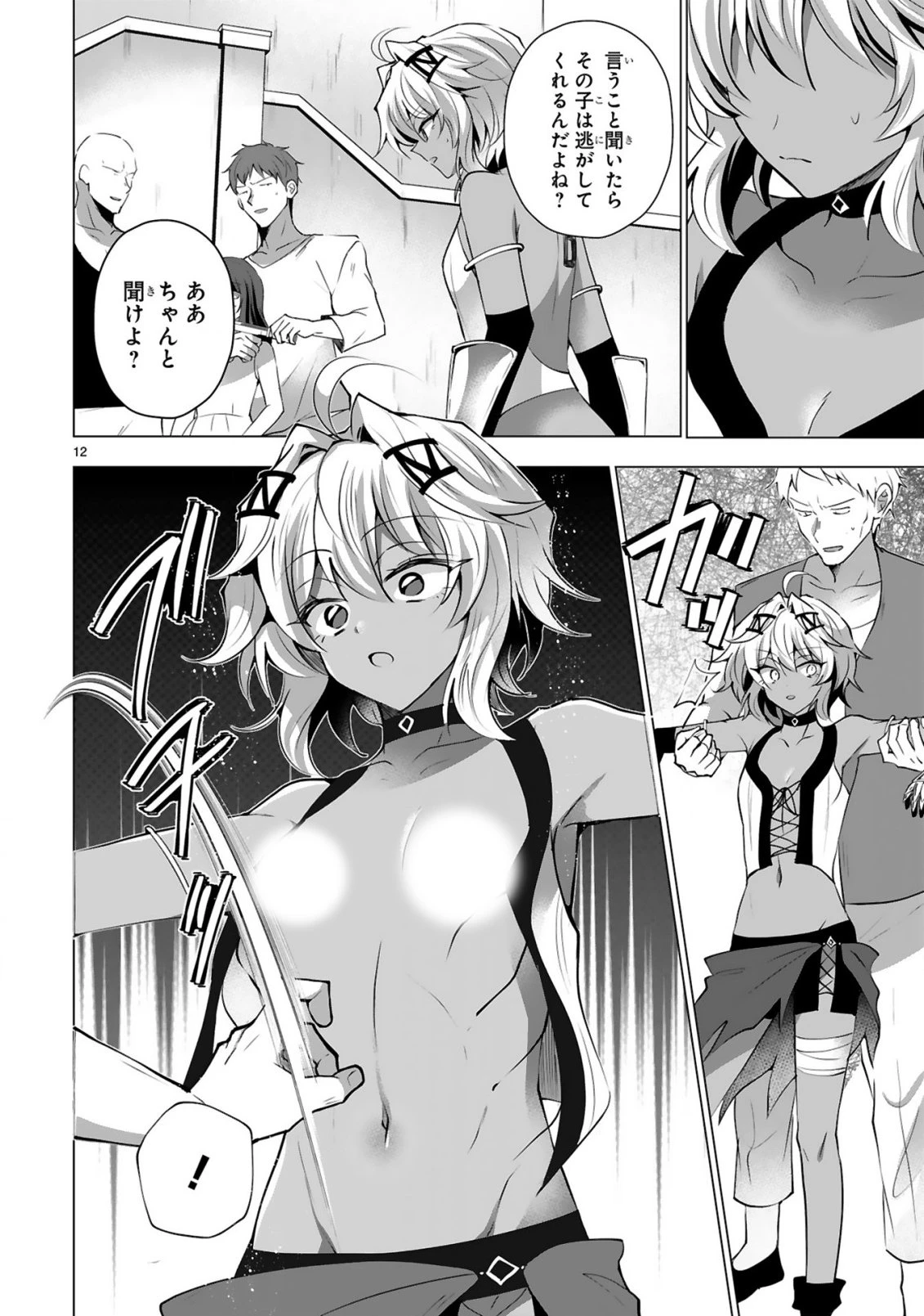 追放された不遇職『色使い』が世界を塗り替えるまで ～美少女だらけのSランクパーティーで最強スキルの本当の使い方を知り無双する～ 第5話 - 14