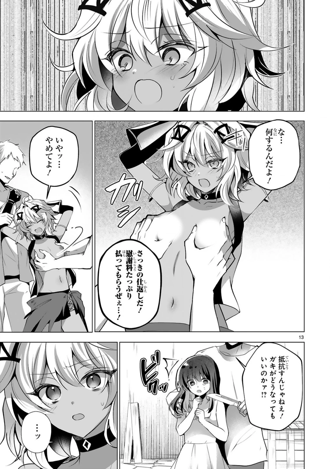 追放された不遇職『色使い』が世界を塗り替えるまで ～美少女だらけのSランクパーティーで最強スキルの本当の使い方を知り無双する～ 第5話 - 15
