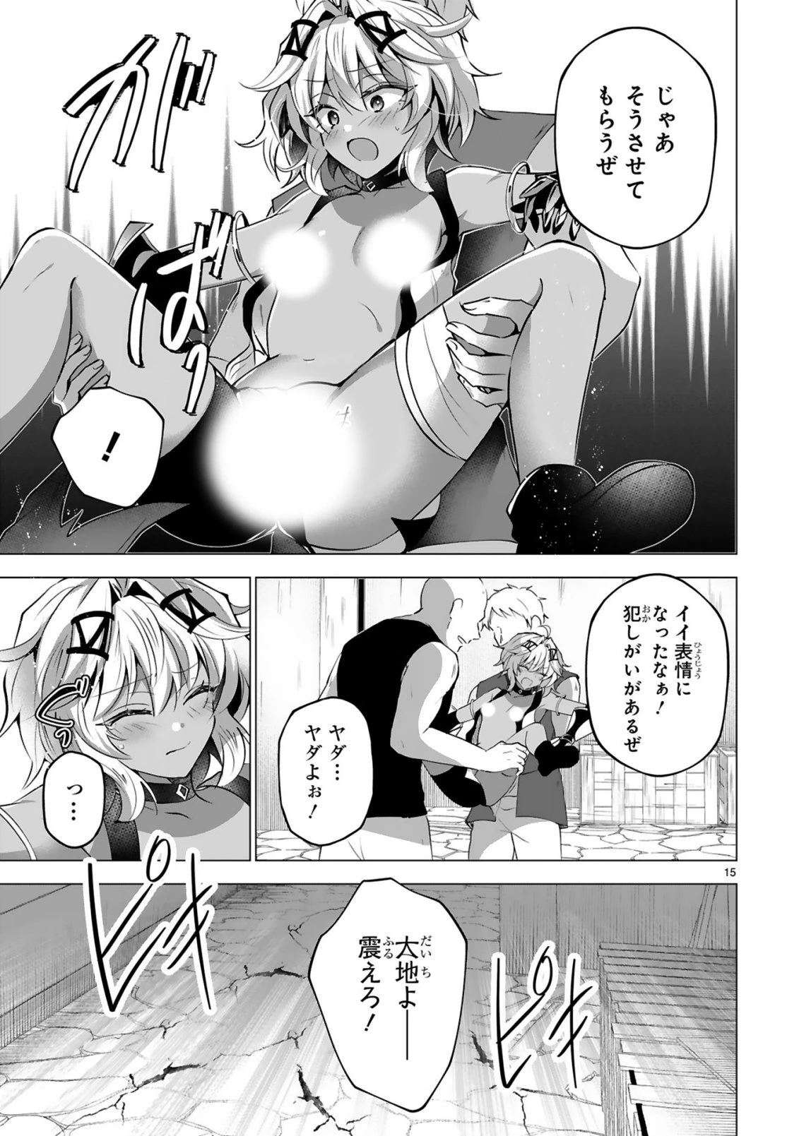 追放された不遇職『色使い』が世界を塗り替えるまで ～美少女だらけのSランクパーティーで最強スキルの本当の使い方を知り無双する～ 第5話 - 17