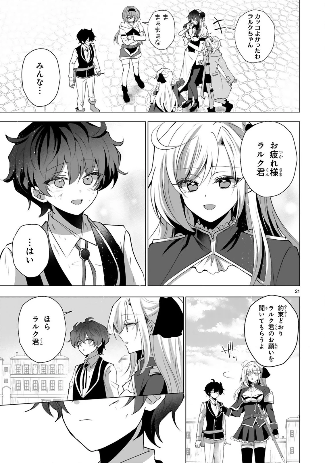 追放された不遇職『色使い』が世界を塗り替えるまで ～美少女だらけのSランクパーティーで最強スキルの本当の使い方を知り無双する～ 第6話 - 23