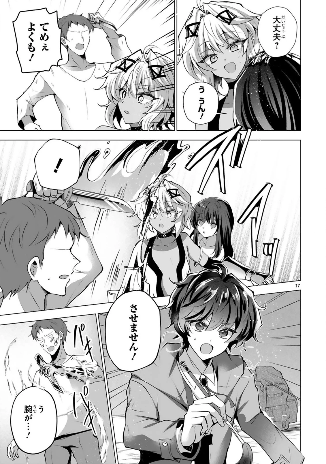 追放された不遇職『色使い』が世界を塗り替えるまで ～美少女だらけのSランクパーティーで最強スキルの本当の使い方を知り無双する～ 第5話 - 19