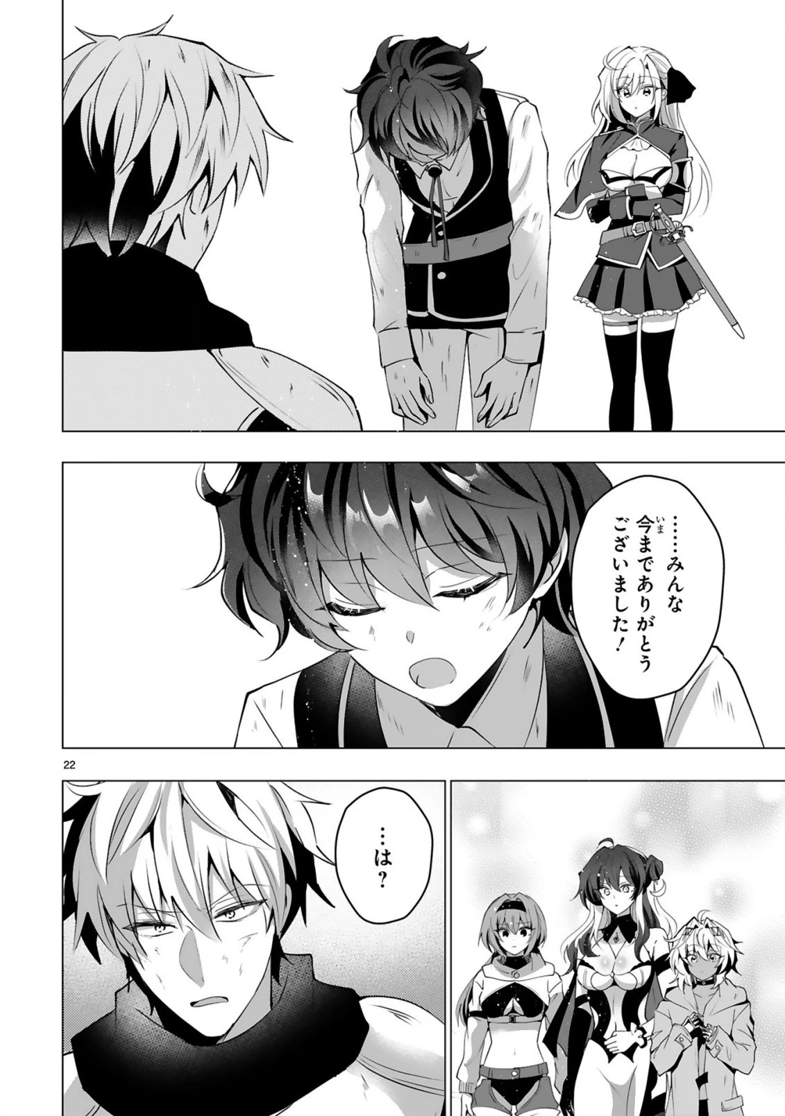 追放された不遇職『色使い』が世界を塗り替えるまで ～美少女だらけのSランクパーティーで最強スキルの本当の使い方を知り無双する～ 第6話 - 24
