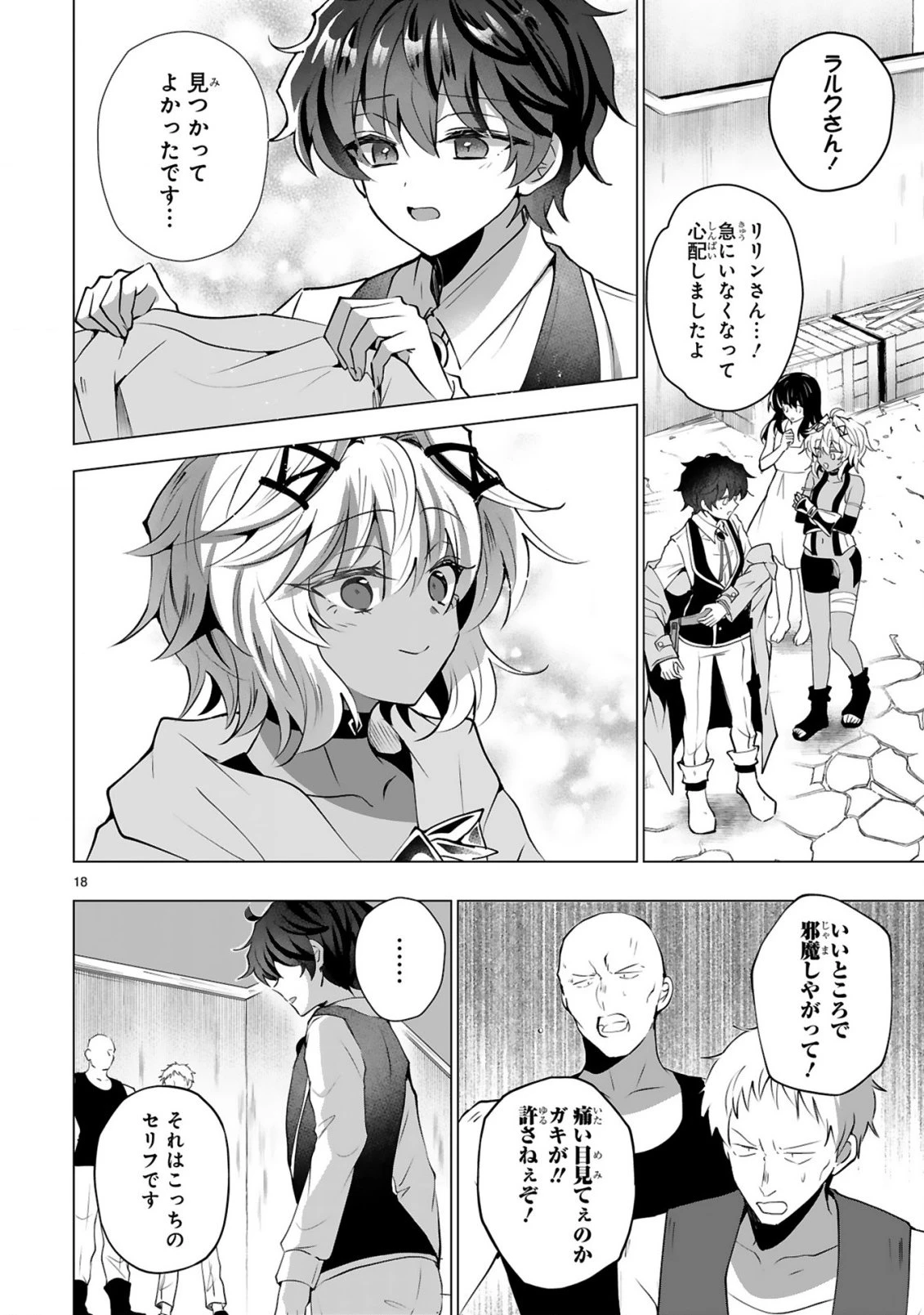追放された不遇職『色使い』が世界を塗り替えるまで ～美少女だらけのSランクパーティーで最強スキルの本当の使い方を知り無双する～ 第5話 - 20