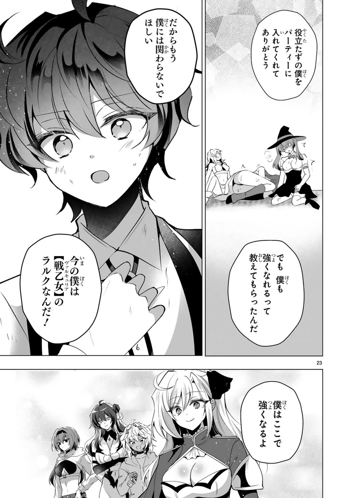 追放された不遇職『色使い』が世界を塗り替えるまで ～美少女だらけのSランクパーティーで最強スキルの本当の使い方を知り無双する～ 第6話 - 25
