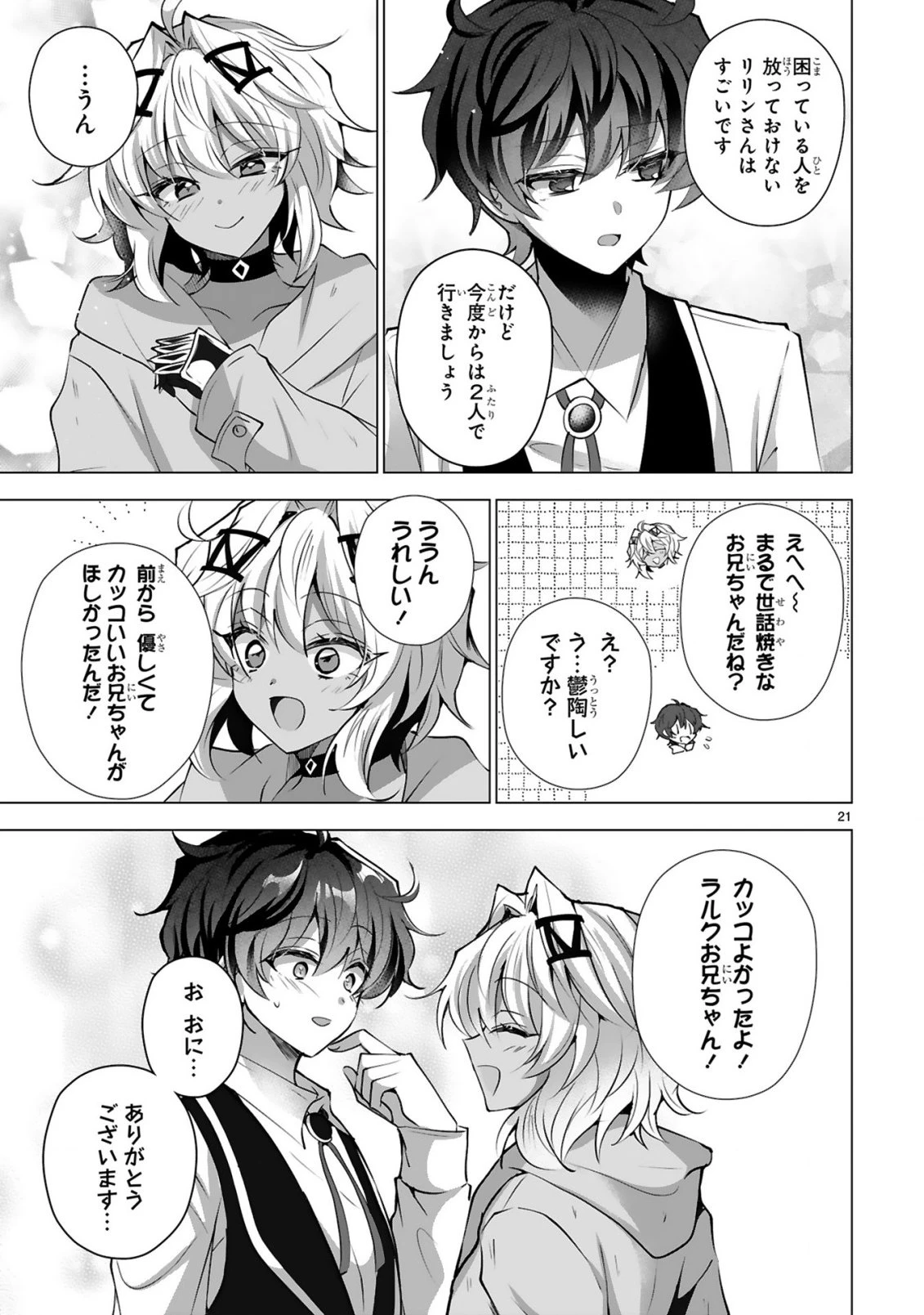 追放された不遇職『色使い』が世界を塗り替えるまで ～美少女だらけのSランクパーティーで最強スキルの本当の使い方を知り無双する～ 第5話 - 23