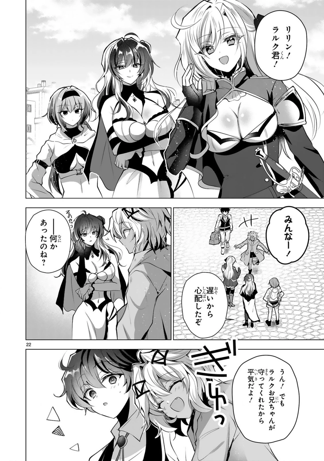 追放された不遇職『色使い』が世界を塗り替えるまで ～美少女だらけのSランクパーティーで最強スキルの本当の使い方を知り無双する～ 第5話 - 24