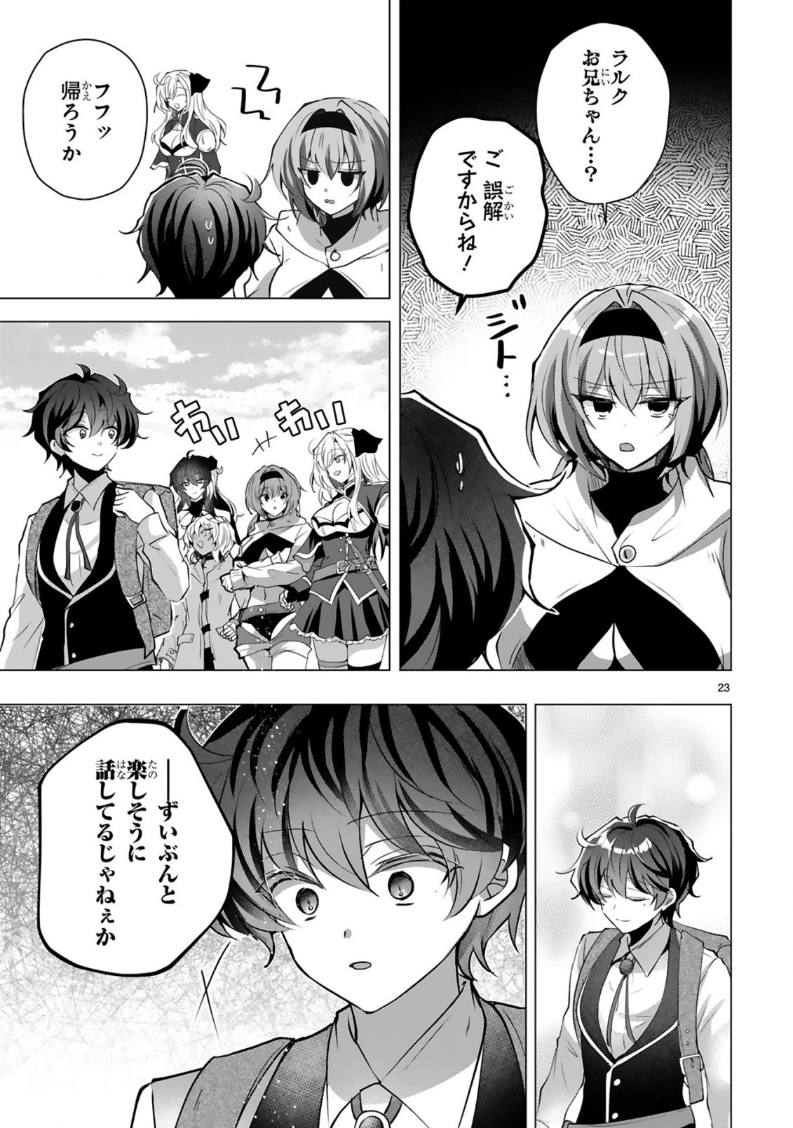 追放された不遇職『色使い』が世界を塗り替えるまで ～美少女だらけのSランクパーティーで最強スキルの本当の使い方を知り無双する～ 第5話 - 25