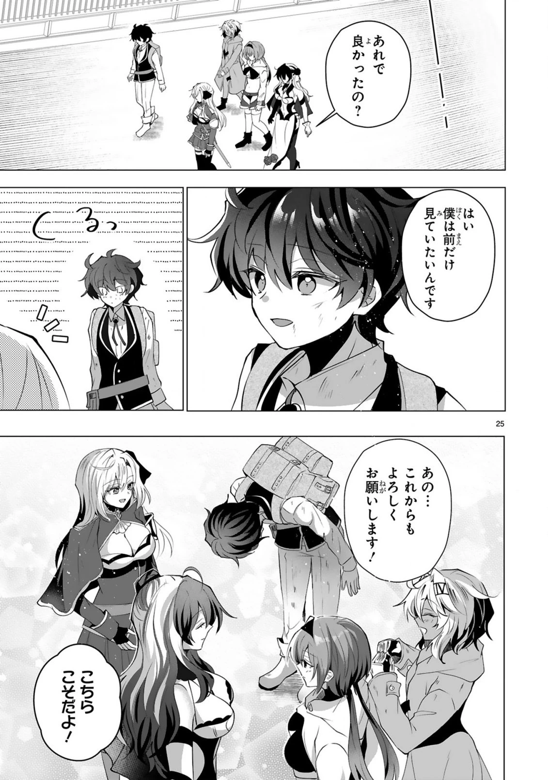追放された不遇職『色使い』が世界を塗り替えるまで ～美少女だらけのSランクパーティーで最強スキルの本当の使い方を知り無双する～ 第6話 - 27