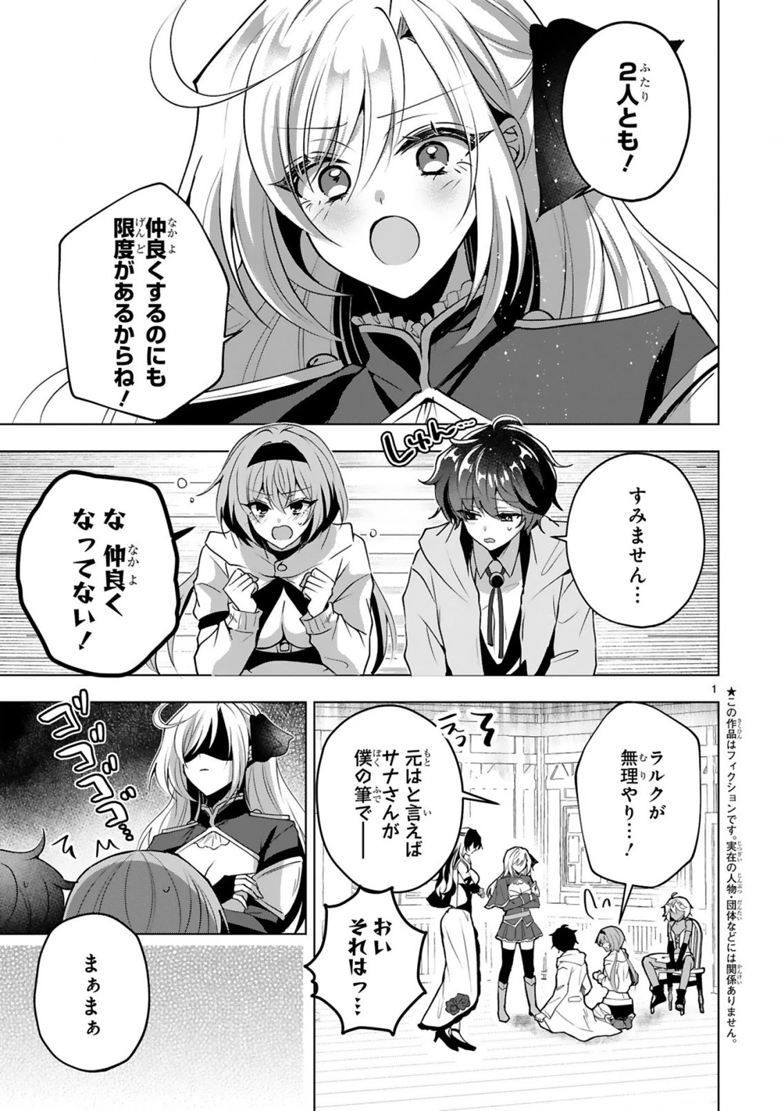 追放された不遇職『色使い』が世界を塗り替えるまで ～美少女だらけのSランクパーティーで最強スキルの本当の使い方を知り無双する～ 第4話 - 3