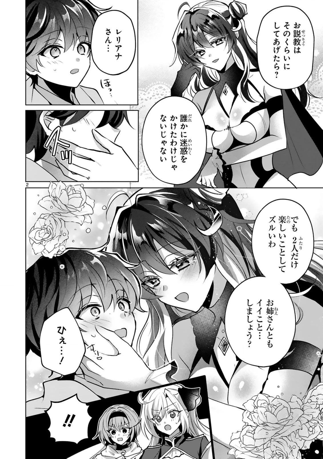 追放された不遇職『色使い』が世界を塗り替えるまで ～美少女だらけのSランクパーティーで最強スキルの本当の使い方を知り無双する～ 第4話 - 4