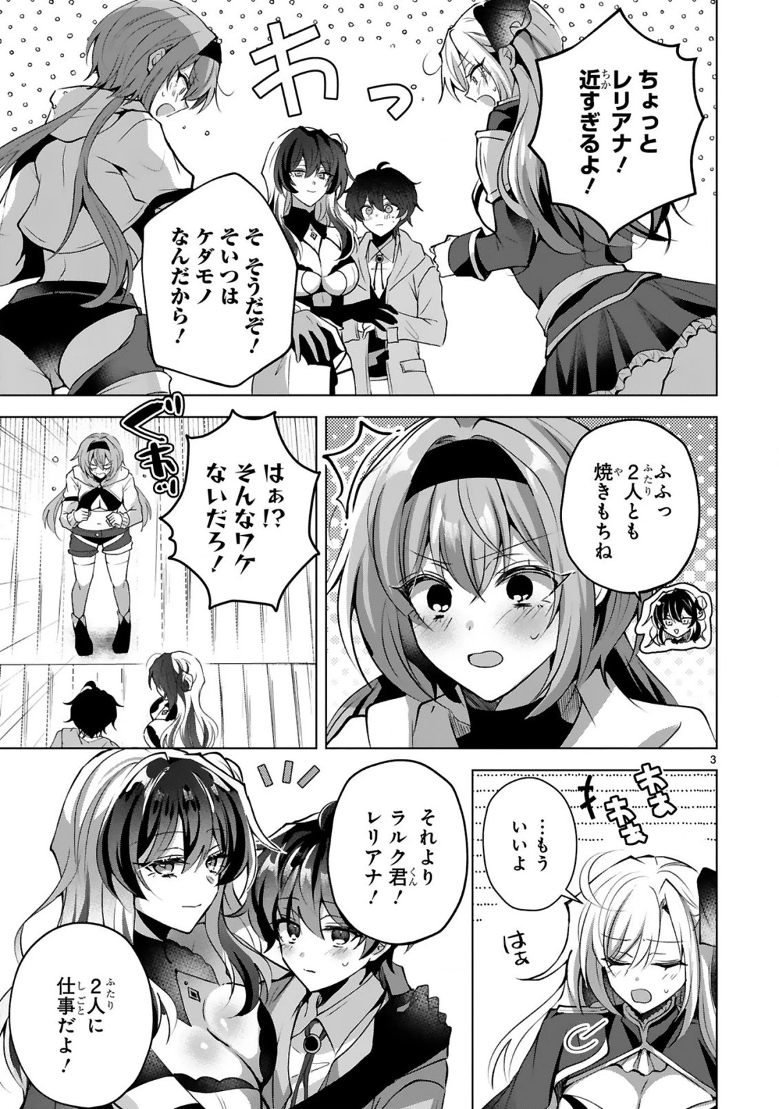 追放された不遇職『色使い』が世界を塗り替えるまで ～美少女だらけのSランクパーティーで最強スキルの本当の使い方を知り無双する～ 第4話 - 5