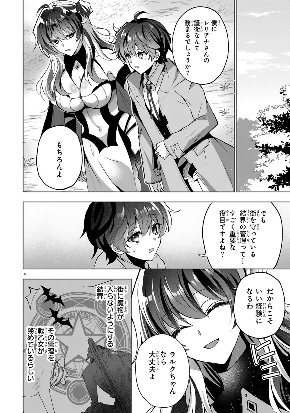 追放された不遇職『色使い』が世界を塗り替えるまで ～美少女だらけのSランクパーティーで最強スキルの本当の使い方を知り無双する～ 第4話 - 6