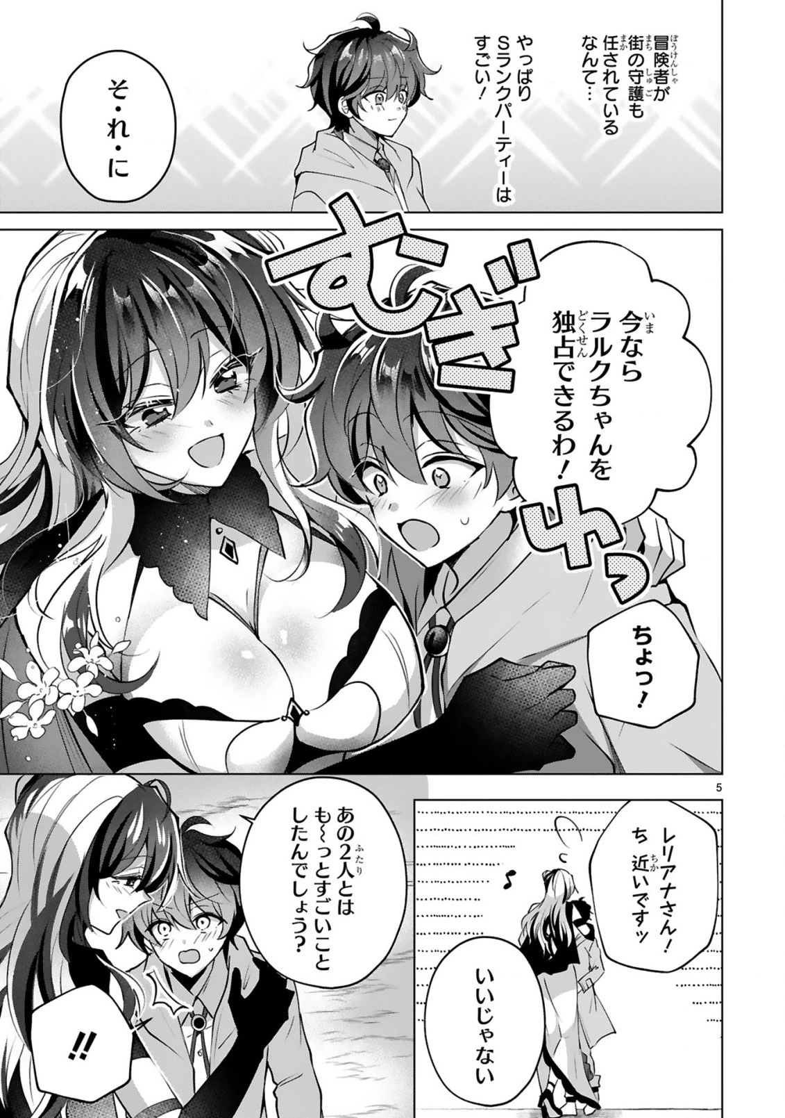 追放された不遇職『色使い』が世界を塗り替えるまで ～美少女だらけのSランクパーティーで最強スキルの本当の使い方を知り無双する～ 第4話 - 7