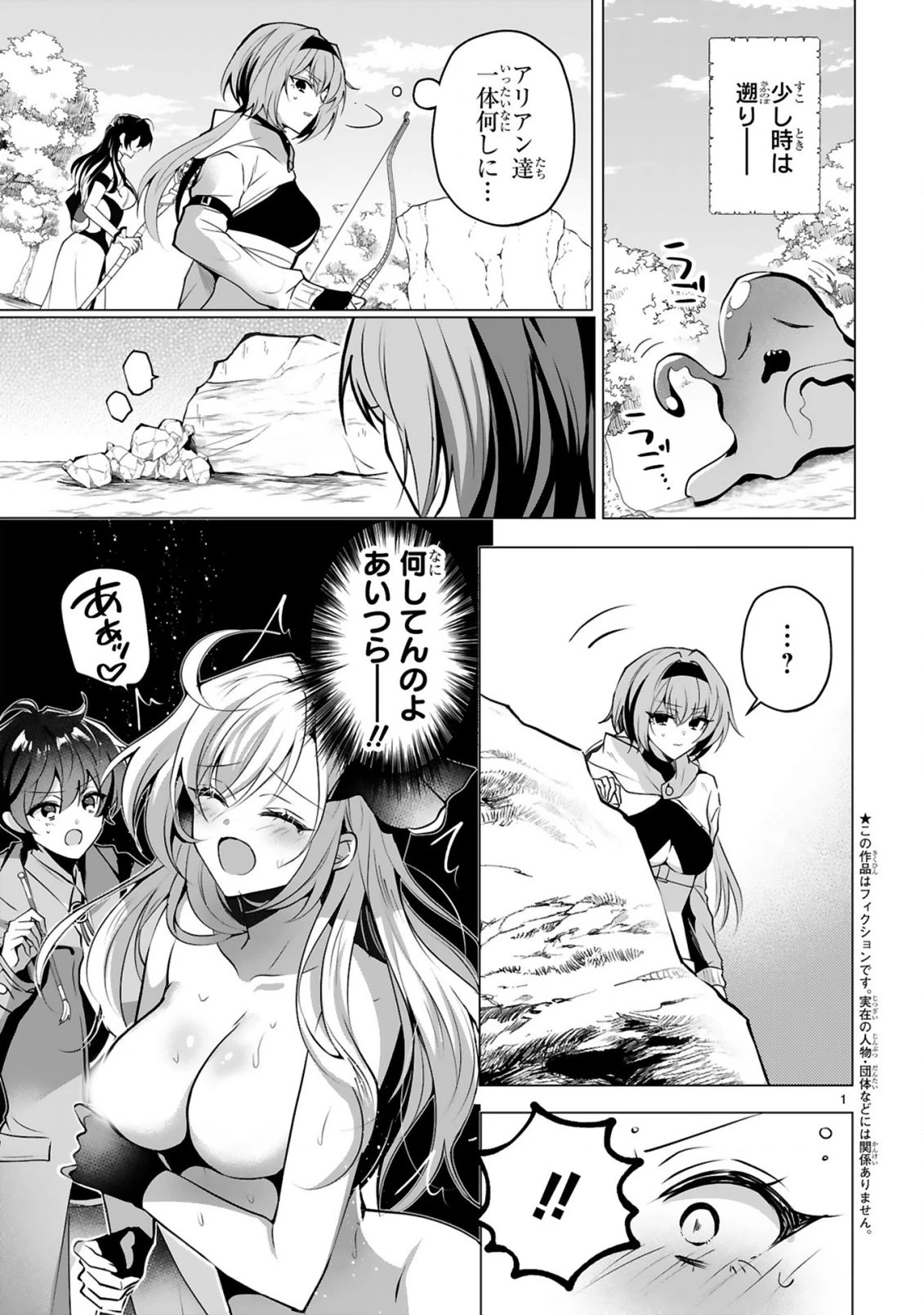 追放された不遇職『色使い』が世界を塗り替えるまで ～美少女だらけのSランクパーティーで最強スキルの本当の使い方を知り無双する～ 第3話 - 3