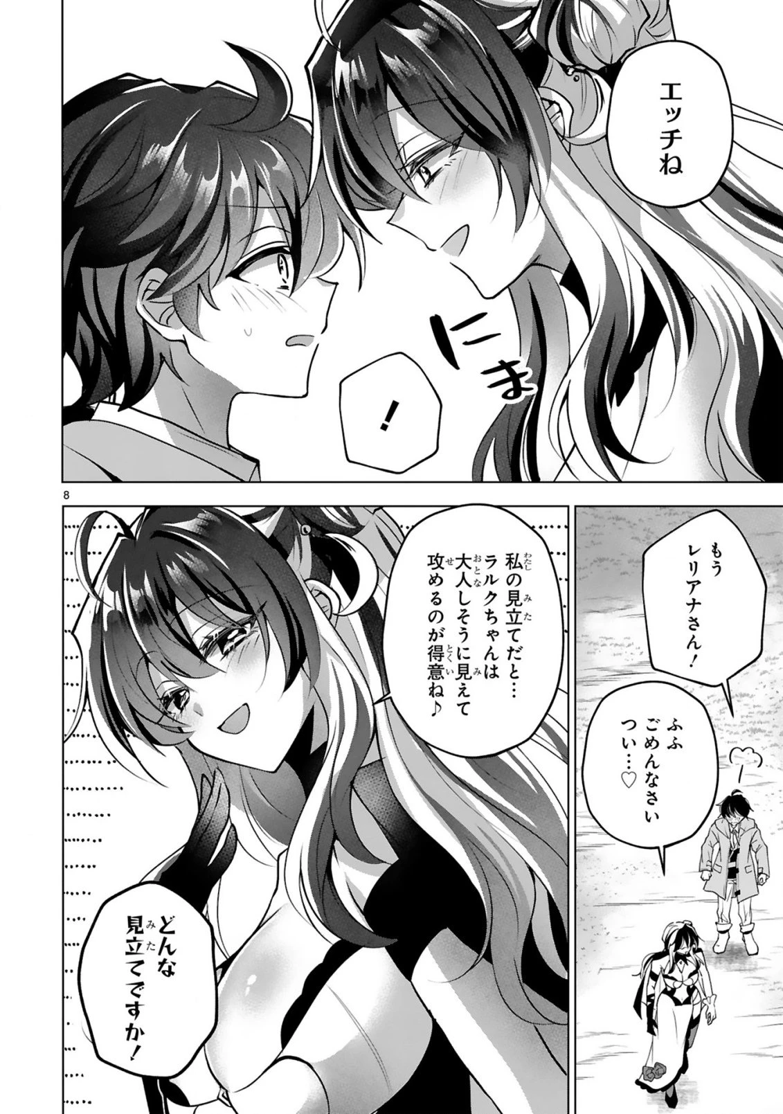追放された不遇職『色使い』が世界を塗り替えるまで ～美少女だらけのSランクパーティーで最強スキルの本当の使い方を知り無双する～ 第4話 - 10