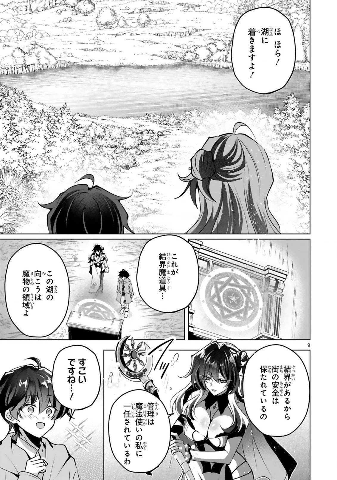 追放された不遇職『色使い』が世界を塗り替えるまで ～美少女だらけのSランクパーティーで最強スキルの本当の使い方を知り無双する～ 第4話 - 11