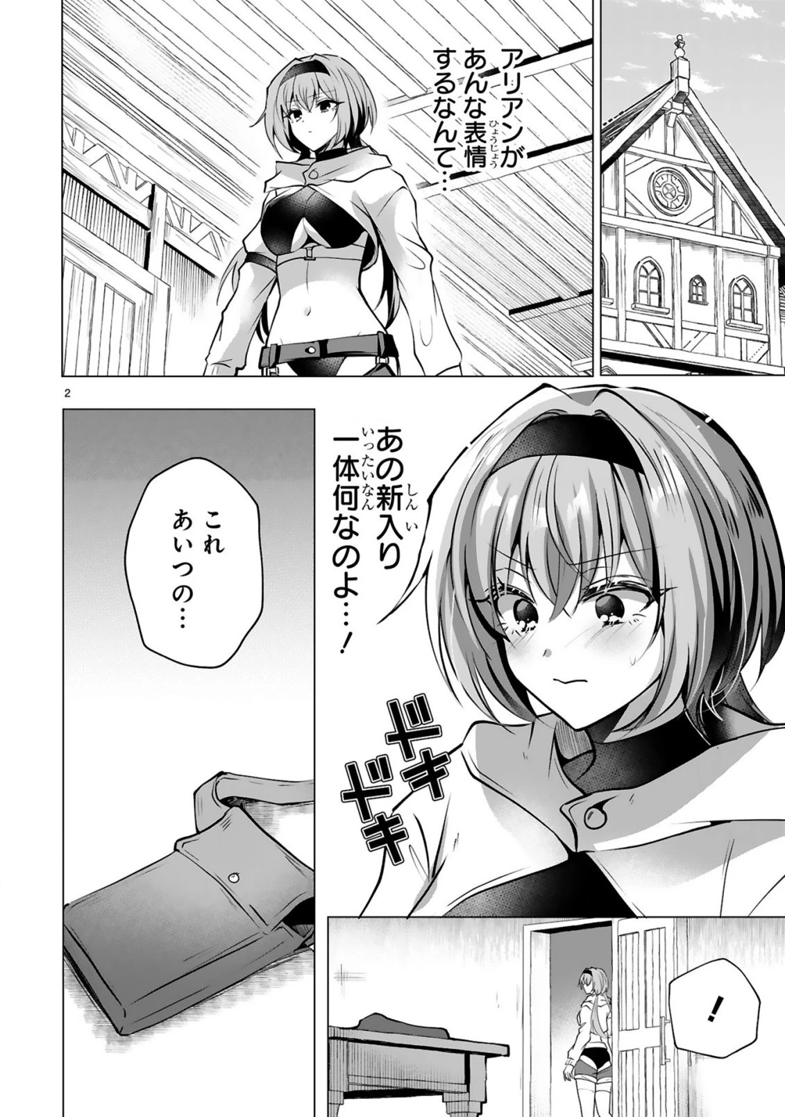 追放された不遇職『色使い』が世界を塗り替えるまで ～美少女だらけのSランクパーティーで最強スキルの本当の使い方を知り無双する～ 第3話 - 4