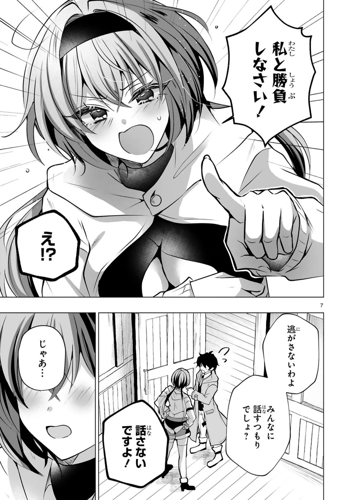 追放された不遇職『色使い』が世界を塗り替えるまで ～美少女だらけのSランクパーティーで最強スキルの本当の使い方を知り無双する～ 第3話 - 9