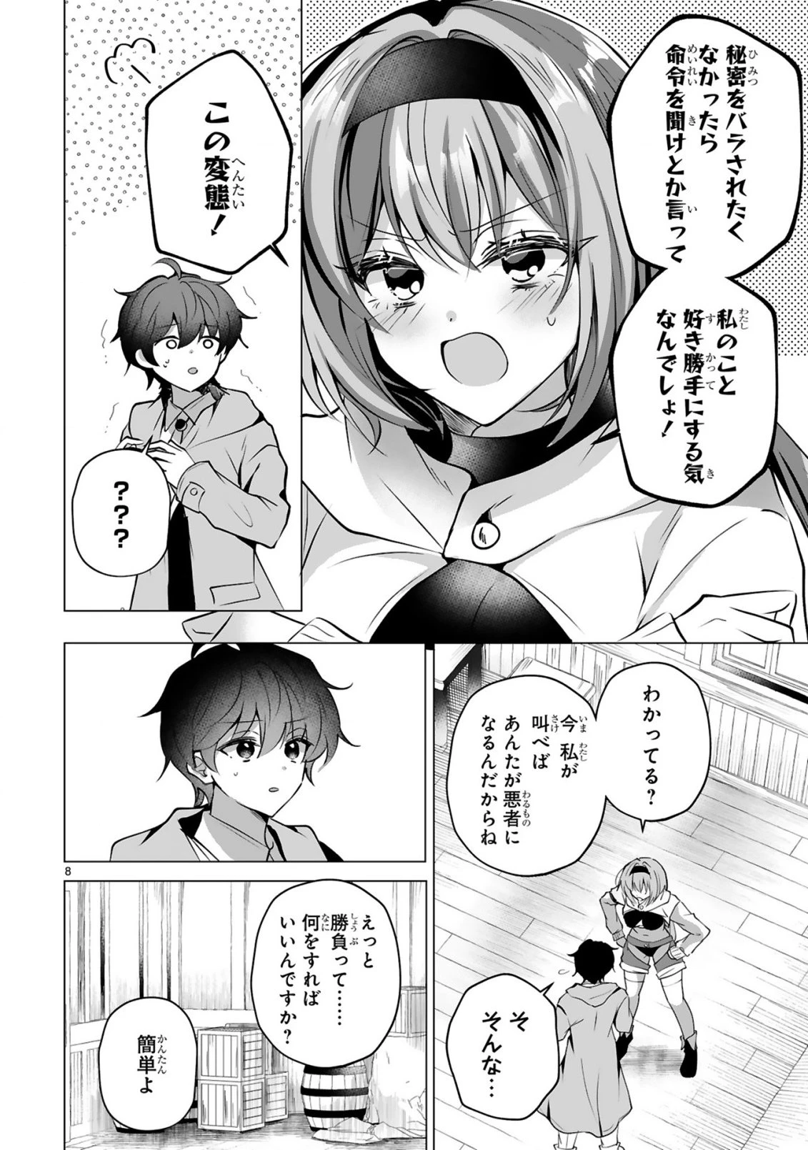 追放された不遇職『色使い』が世界を塗り替えるまで ～美少女だらけのSランクパーティーで最強スキルの本当の使い方を知り無双する～ 第3話 - 10