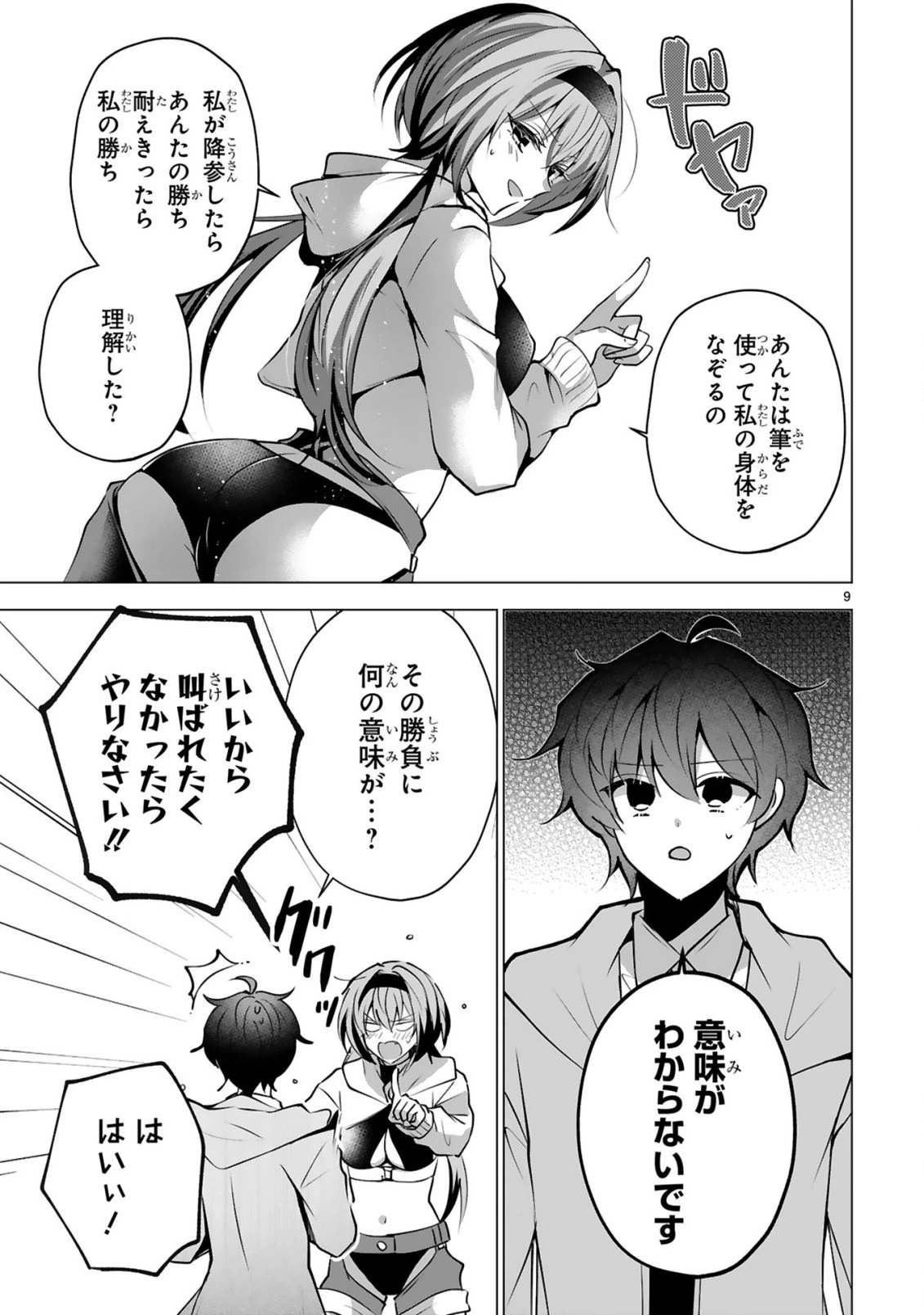 追放された不遇職『色使い』が世界を塗り替えるまで ～美少女だらけのSランクパーティーで最強スキルの本当の使い方を知り無双する～ 第3話 - 11