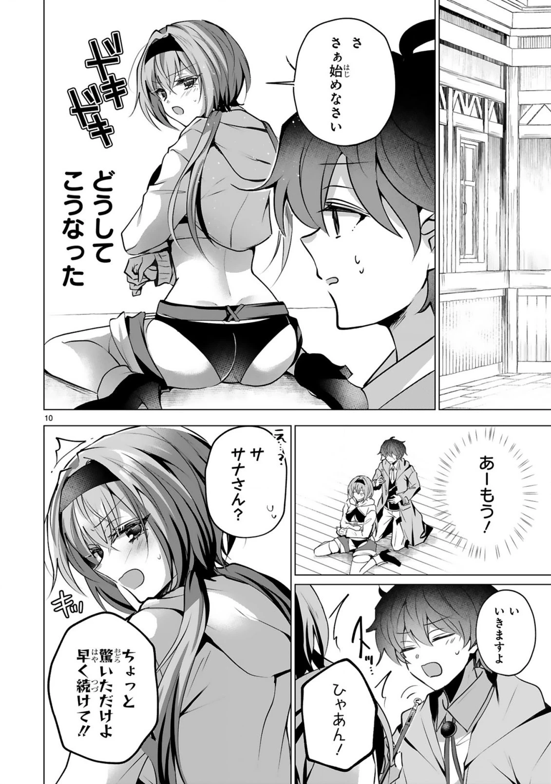 追放された不遇職『色使い』が世界を塗り替えるまで ～美少女だらけのSランクパーティーで最強スキルの本当の使い方を知り無双する～ 第3話 - 12