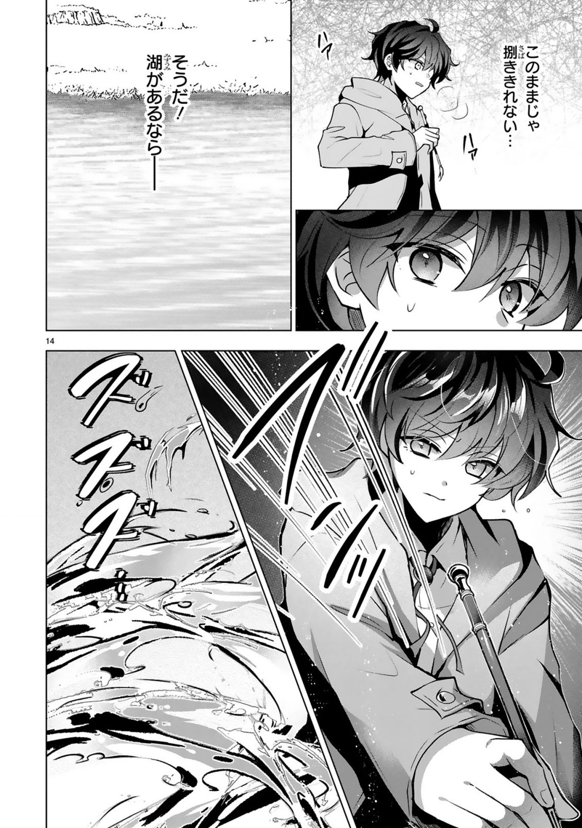 追放された不遇職『色使い』が世界を塗り替えるまで ～美少女だらけのSランクパーティーで最強スキルの本当の使い方を知り無双する～ 第4話 - 16
