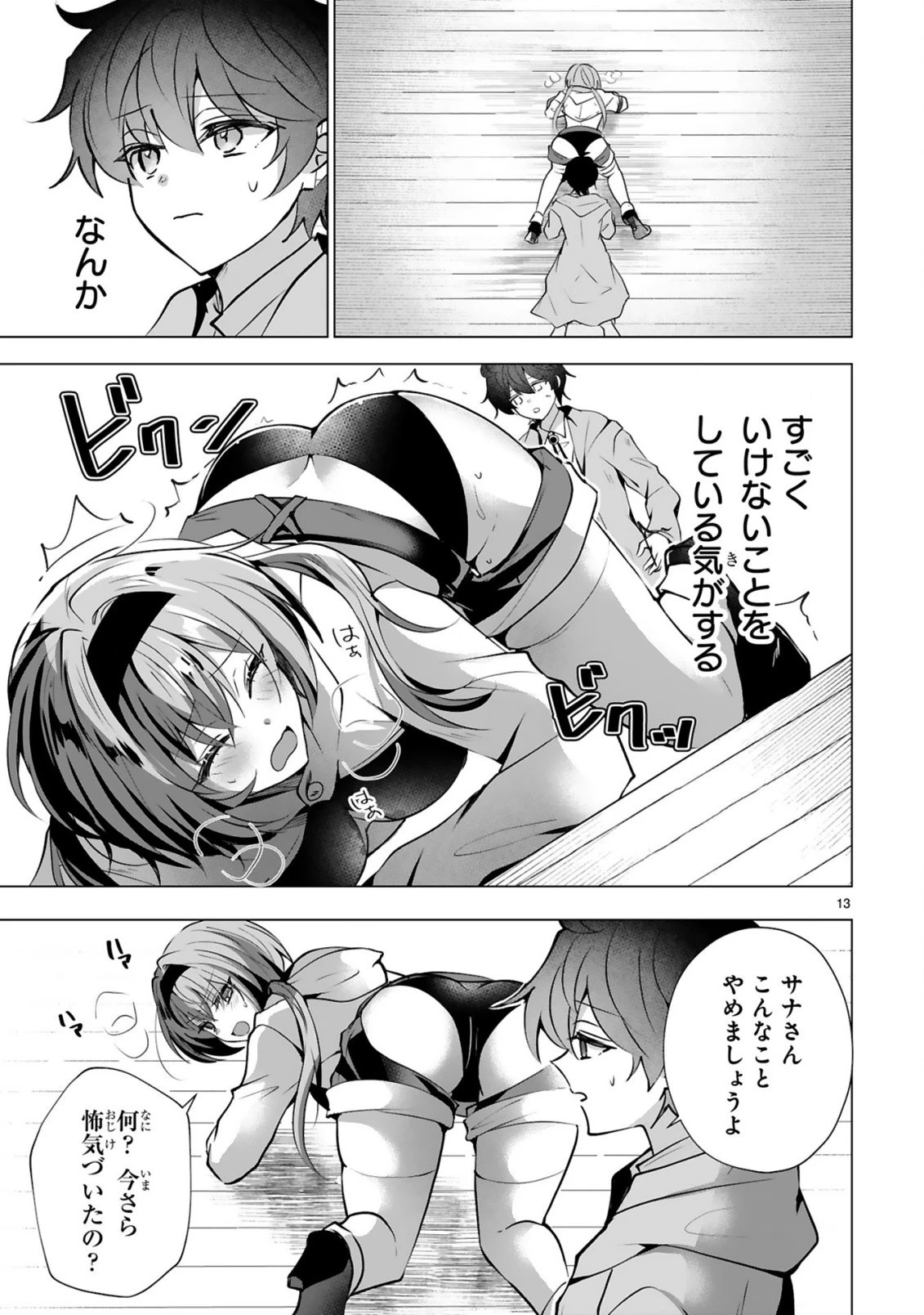 追放された不遇職『色使い』が世界を塗り替えるまで ～美少女だらけのSランクパーティーで最強スキルの本当の使い方を知り無双する～ 第3話 - 15