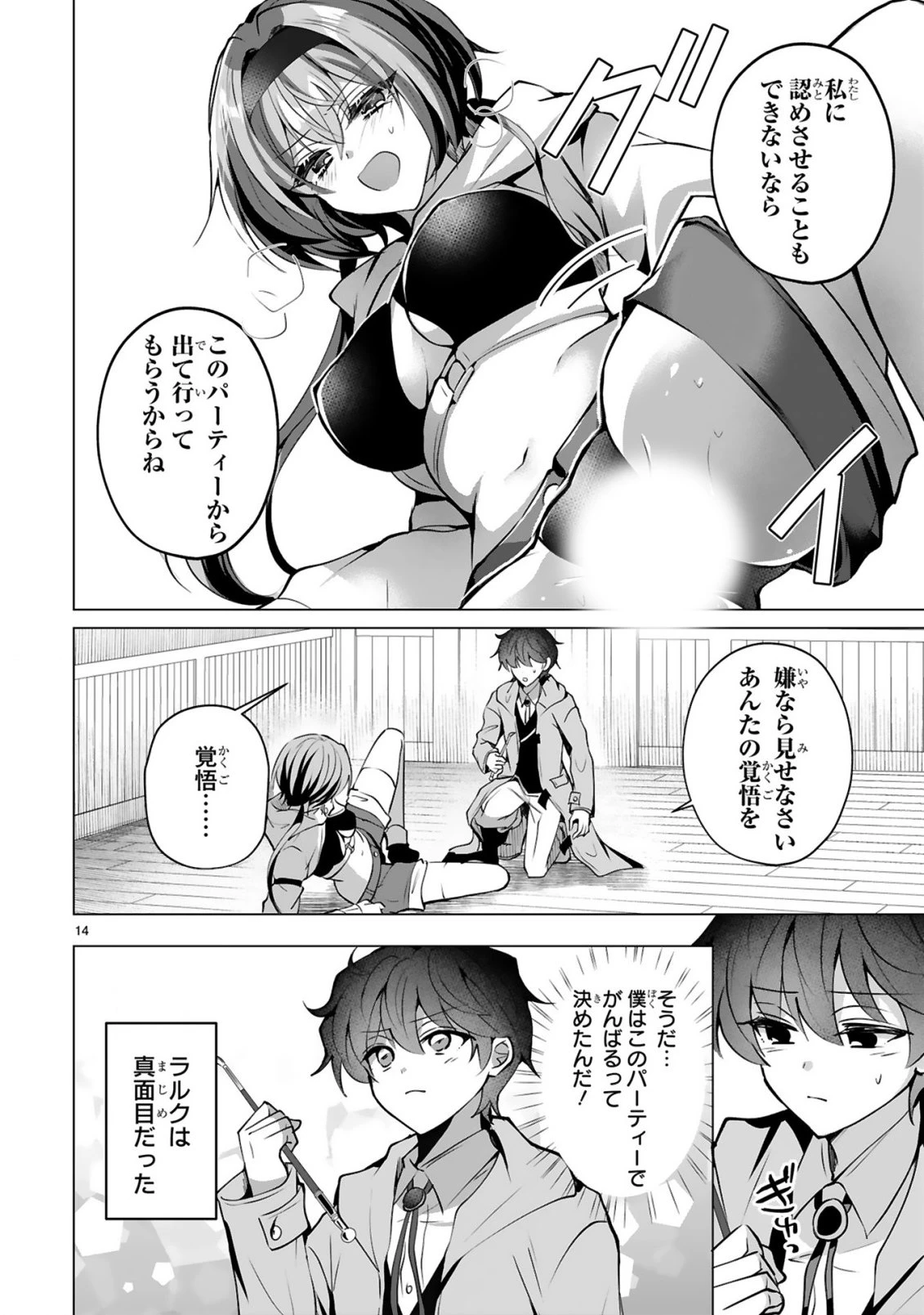 追放された不遇職『色使い』が世界を塗り替えるまで ～美少女だらけのSランクパーティーで最強スキルの本当の使い方を知り無双する～ 第3話 - 16