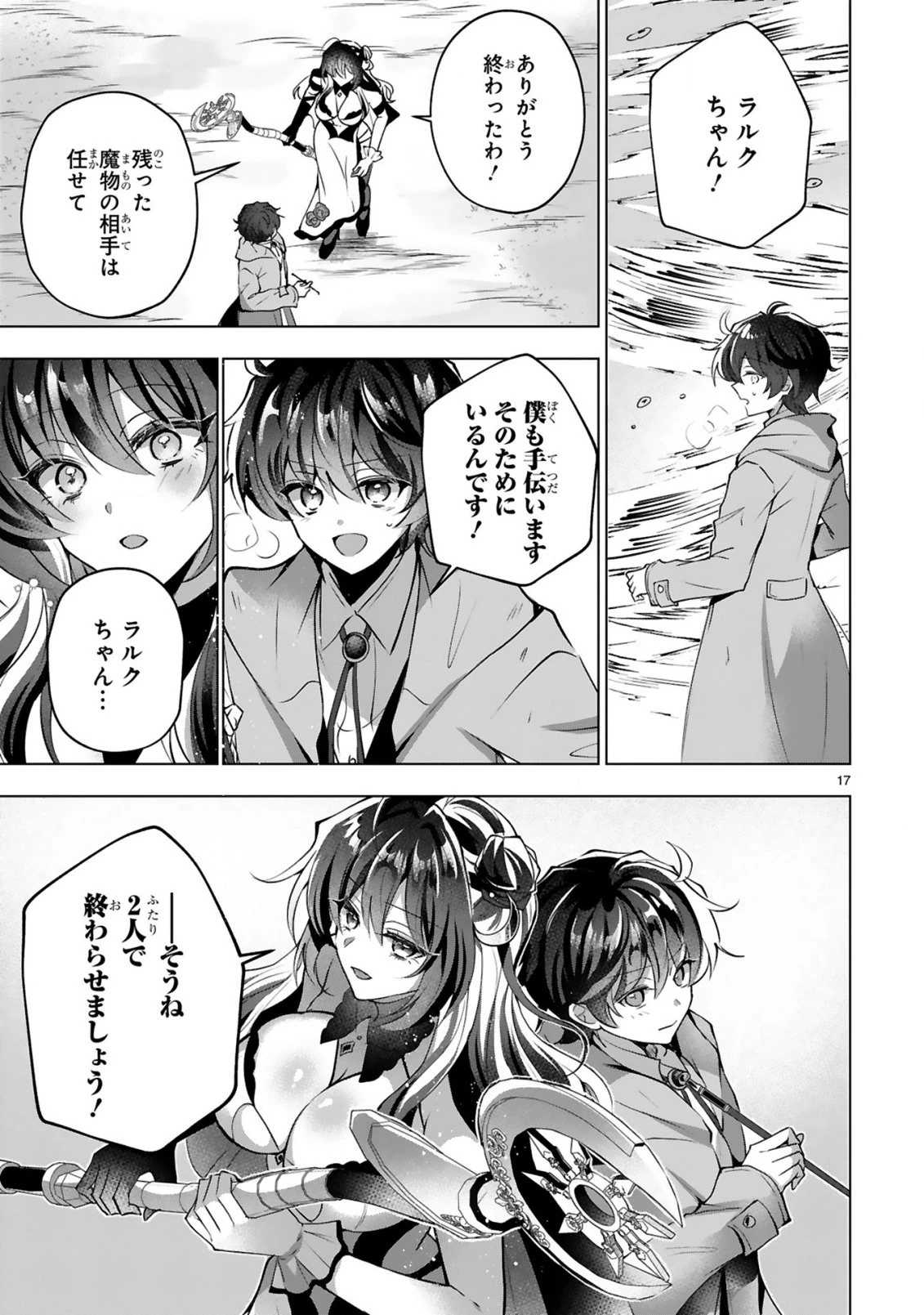 追放された不遇職『色使い』が世界を塗り替えるまで ～美少女だらけのSランクパーティーで最強スキルの本当の使い方を知り無双する～ 第4話 - 19