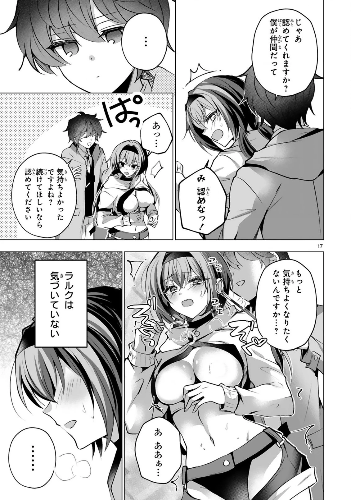 追放された不遇職『色使い』が世界を塗り替えるまで ～美少女だらけのSランクパーティーで最強スキルの本当の使い方を知り無双する～ 第3話 - 19