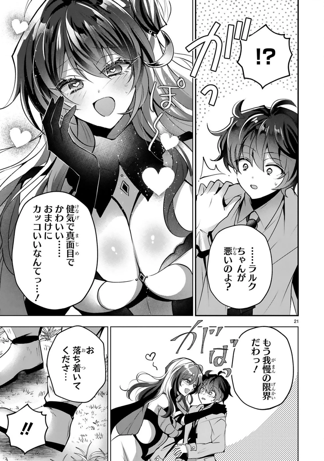 追放された不遇職『色使い』が世界を塗り替えるまで ～美少女だらけのSランクパーティーで最強スキルの本当の使い方を知り無双する～ 第4話 - 23