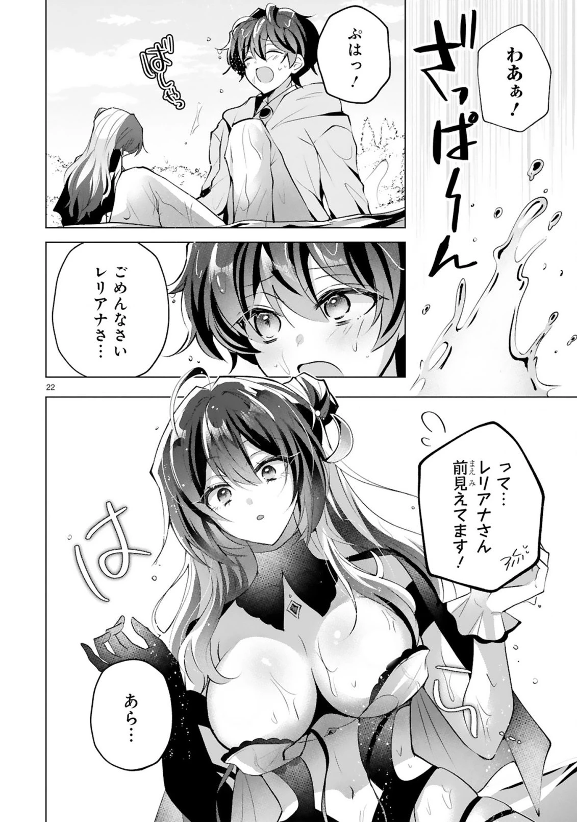 追放された不遇職『色使い』が世界を塗り替えるまで ～美少女だらけのSランクパーティーで最強スキルの本当の使い方を知り無双する～ 第4話 - 24