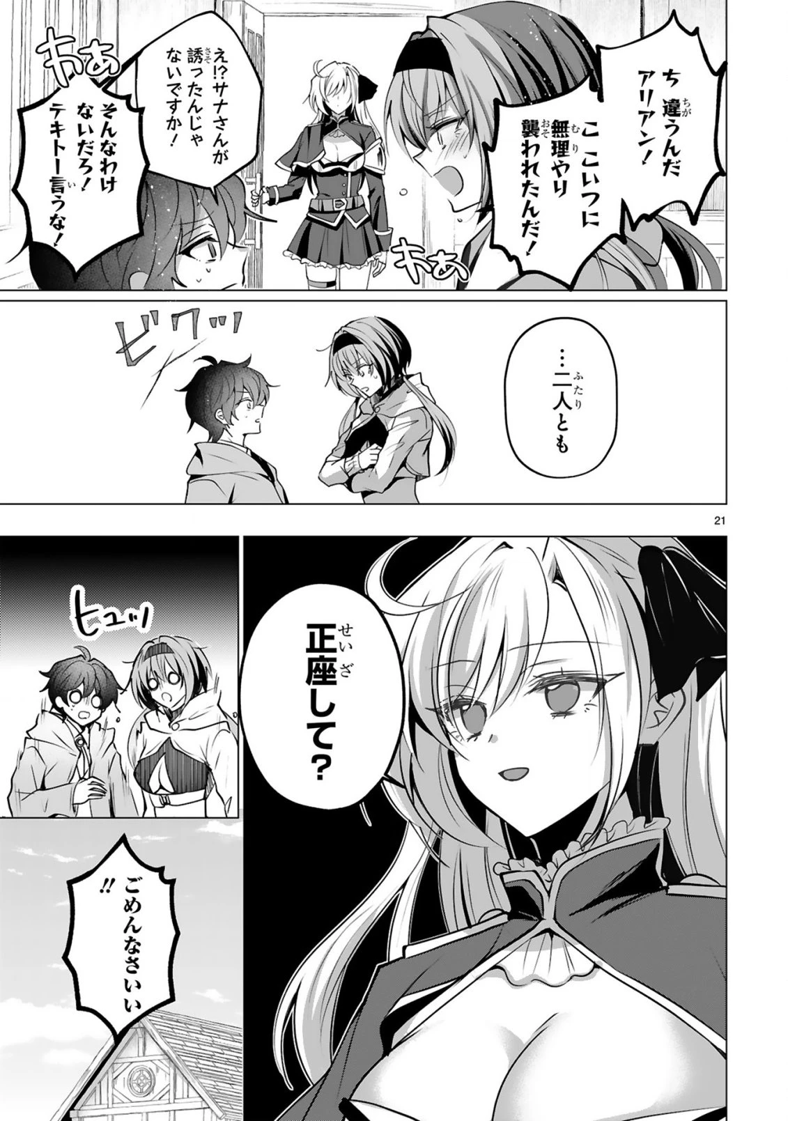 追放された不遇職『色使い』が世界を塗り替えるまで ～美少女だらけのSランクパーティーで最強スキルの本当の使い方を知り無双する～ 第3話 - 23