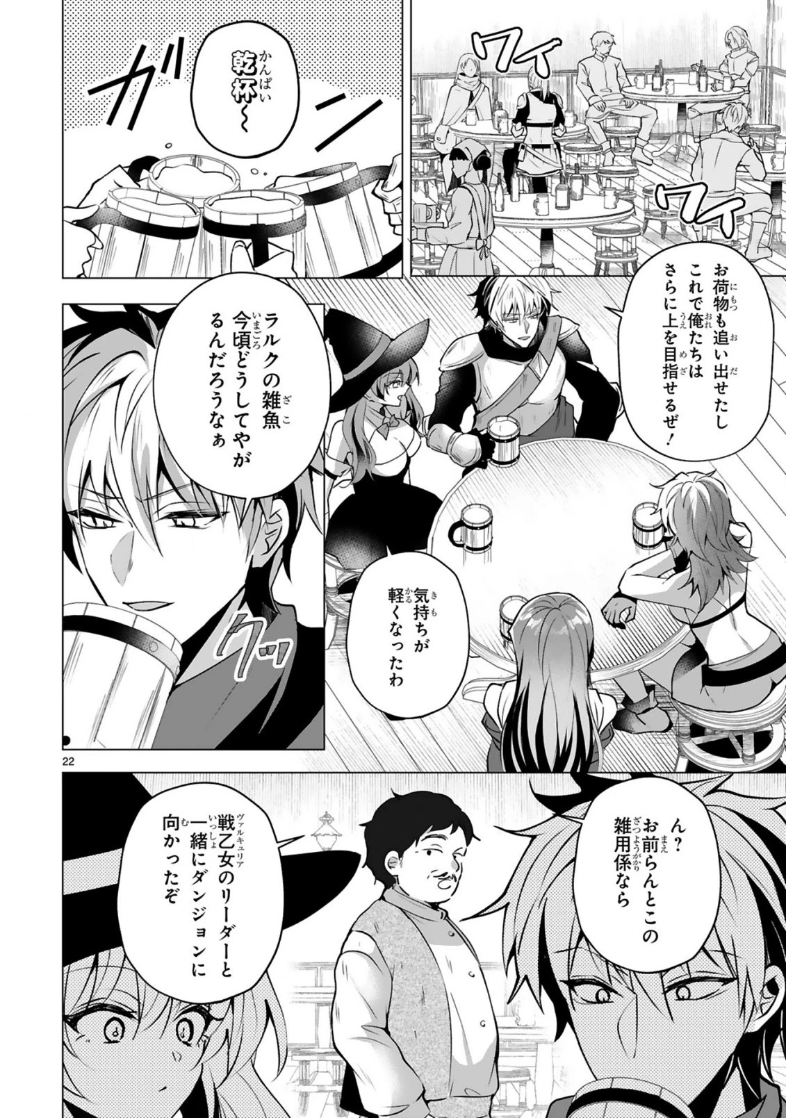 追放された不遇職『色使い』が世界を塗り替えるまで ～美少女だらけのSランクパーティーで最強スキルの本当の使い方を知り無双する～ 第3話 - 24