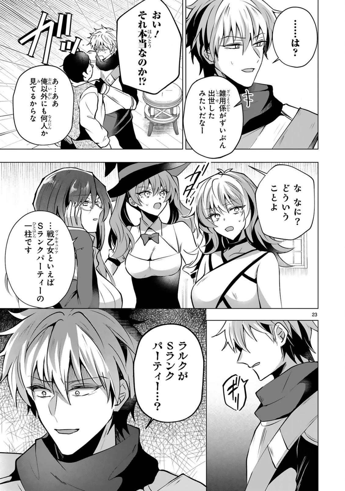 追放された不遇職『色使い』が世界を塗り替えるまで ～美少女だらけのSランクパーティーで最強スキルの本当の使い方を知り無双する～ 第3話 - 25