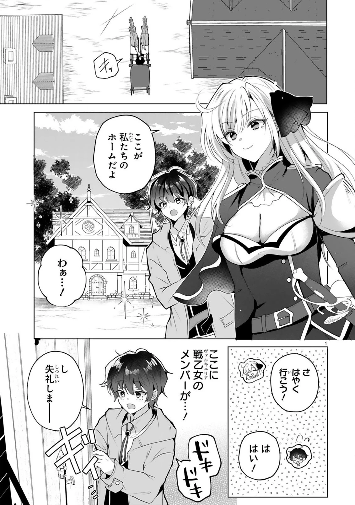 追放された不遇職『色使い』が世界を塗り替えるまで ～美少女だらけのSランクパーティーで最強スキルの本当の使い方を知り無双する～ 第2話 - 3