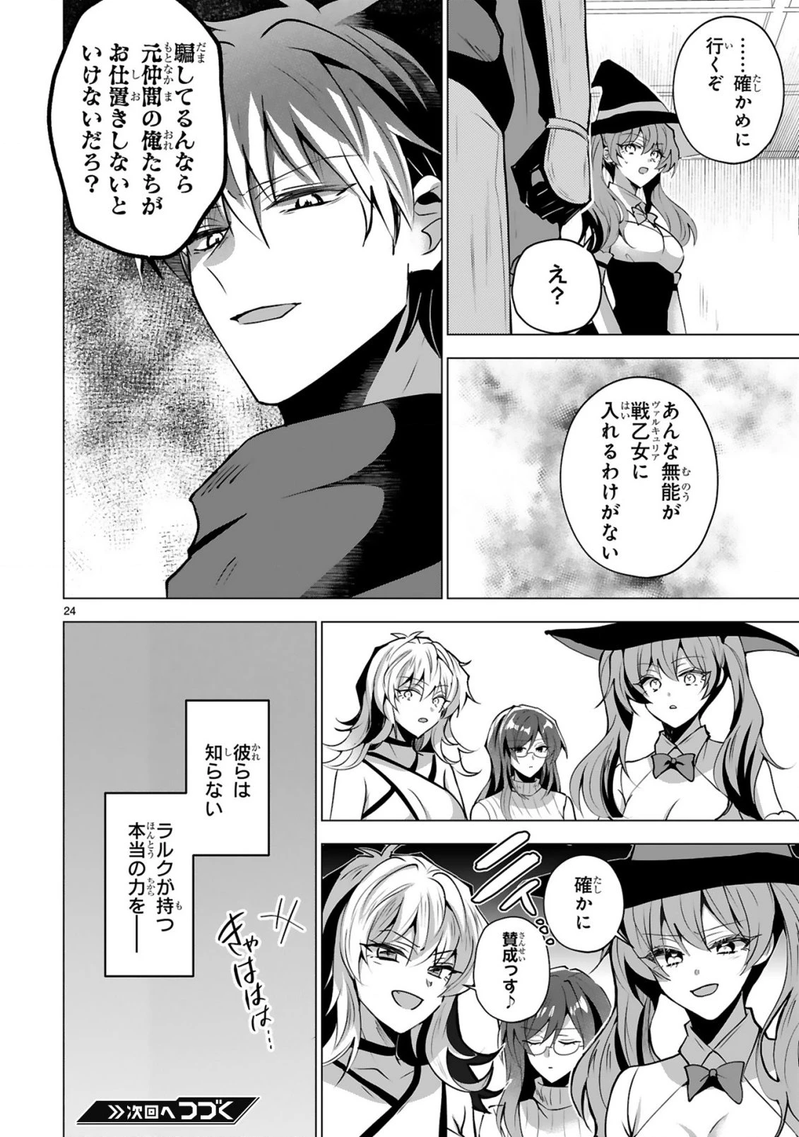 追放された不遇職『色使い』が世界を塗り替えるまで ～美少女だらけのSランクパーティーで最強スキルの本当の使い方を知り無双する～ 第3話 - 26
