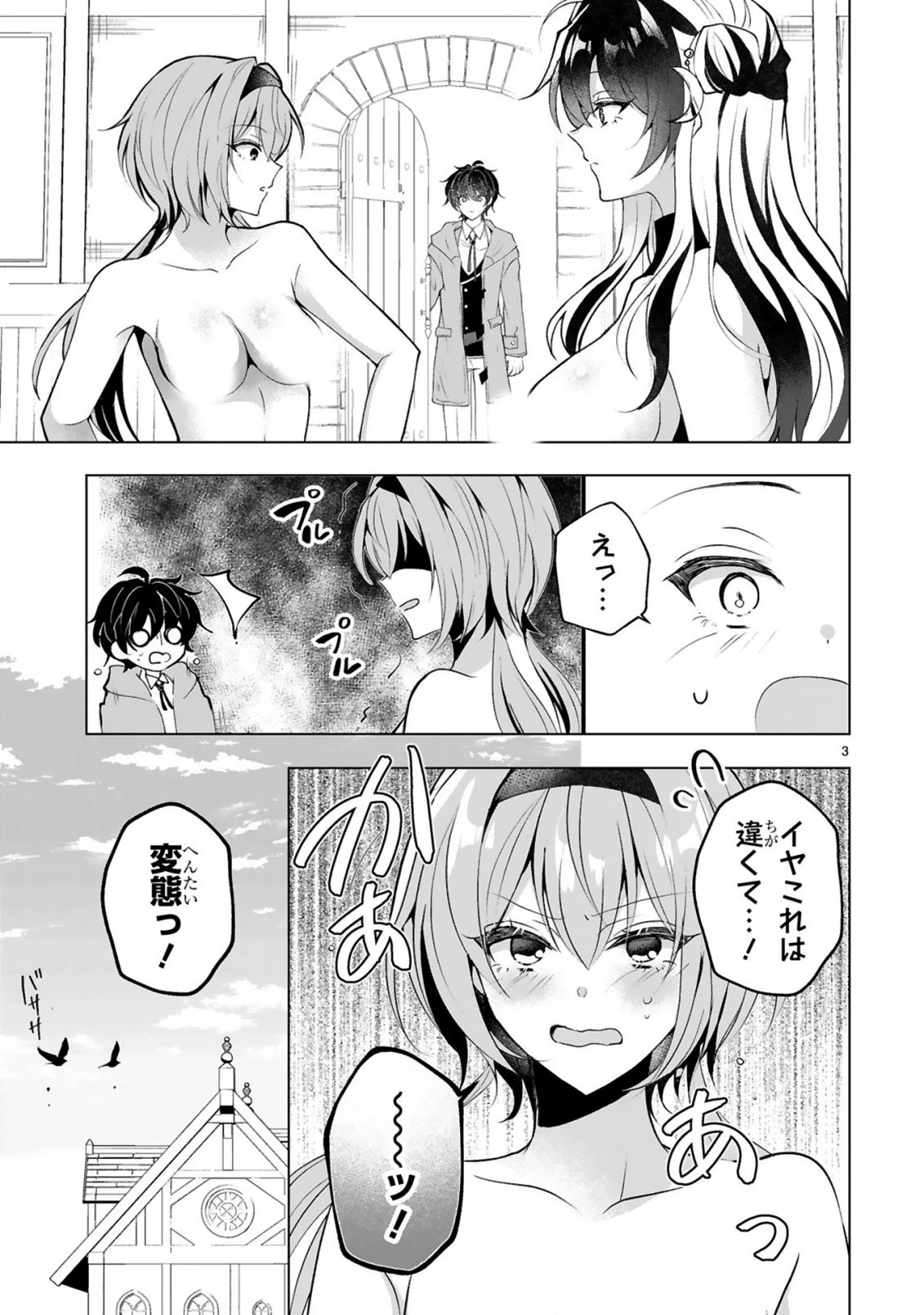 追放された不遇職『色使い』が世界を塗り替えるまで ～美少女だらけのSランクパーティーで最強スキルの本当の使い方を知り無双する～ 第2話 - 5