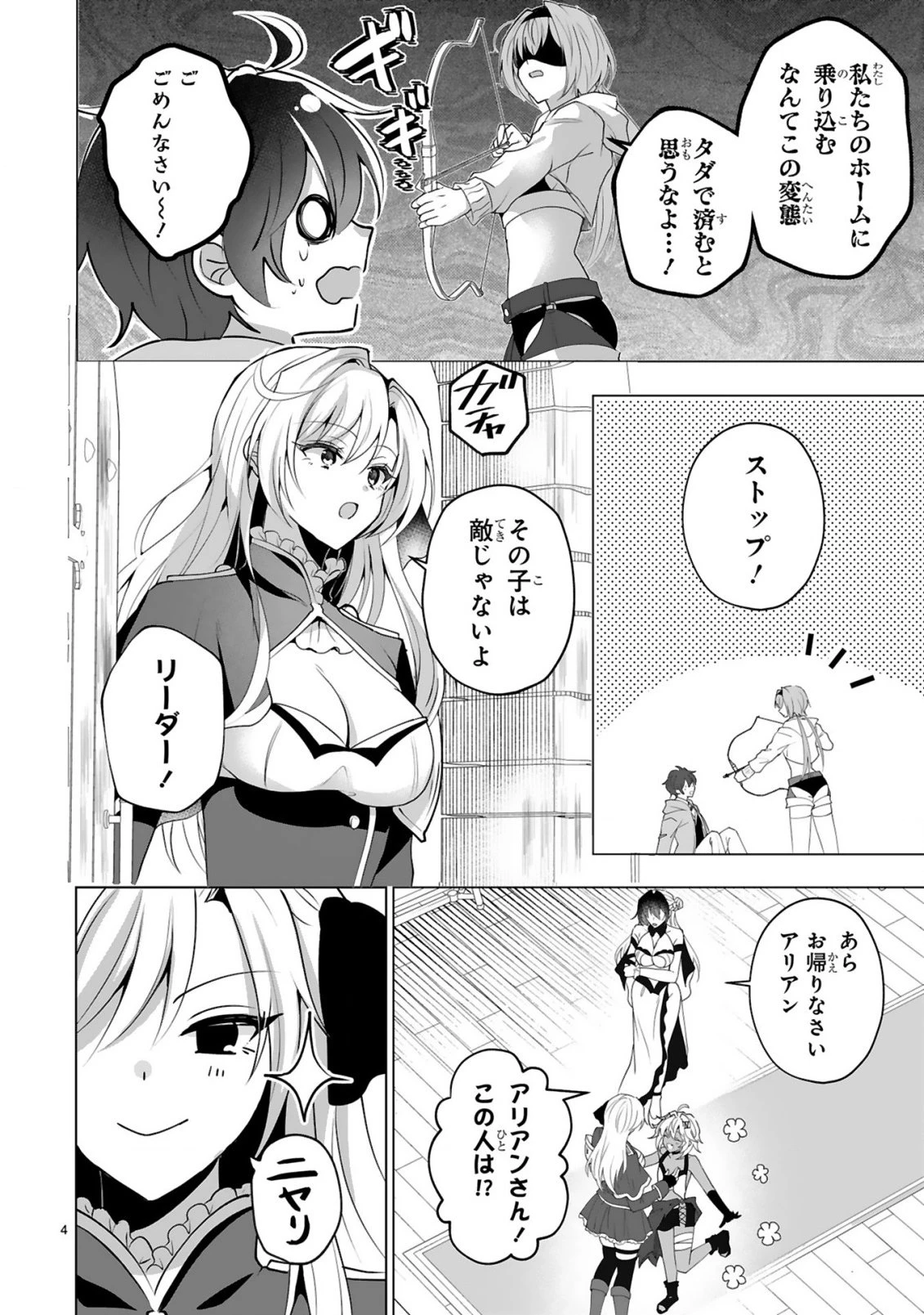 追放された不遇職『色使い』が世界を塗り替えるまで ～美少女だらけのSランクパーティーで最強スキルの本当の使い方を知り無双する～ 第2話 - 6
