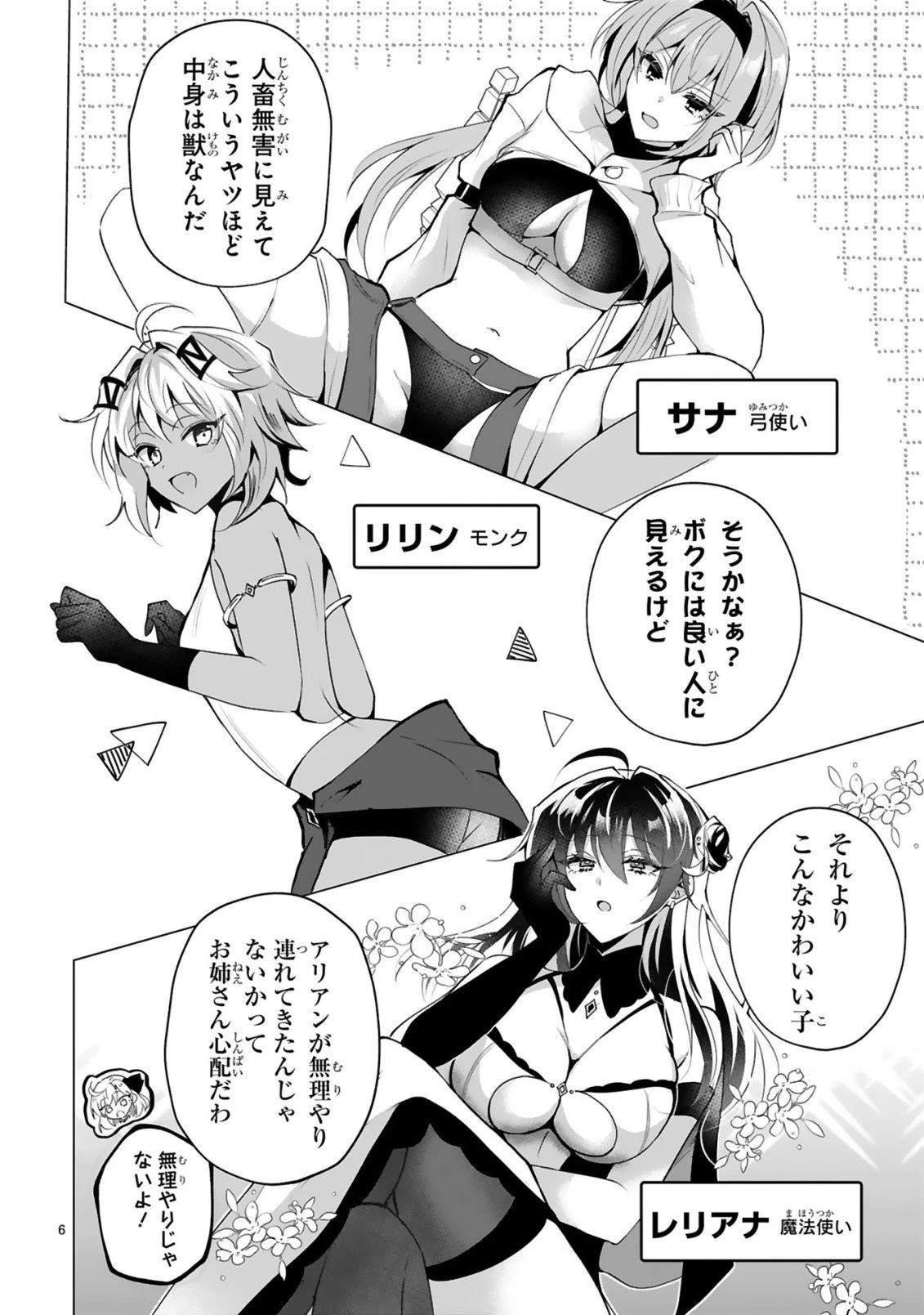 追放された不遇職『色使い』が世界を塗り替えるまで ～美少女だらけのSランクパーティーで最強スキルの本当の使い方を知り無双する～ 第2話 - 8